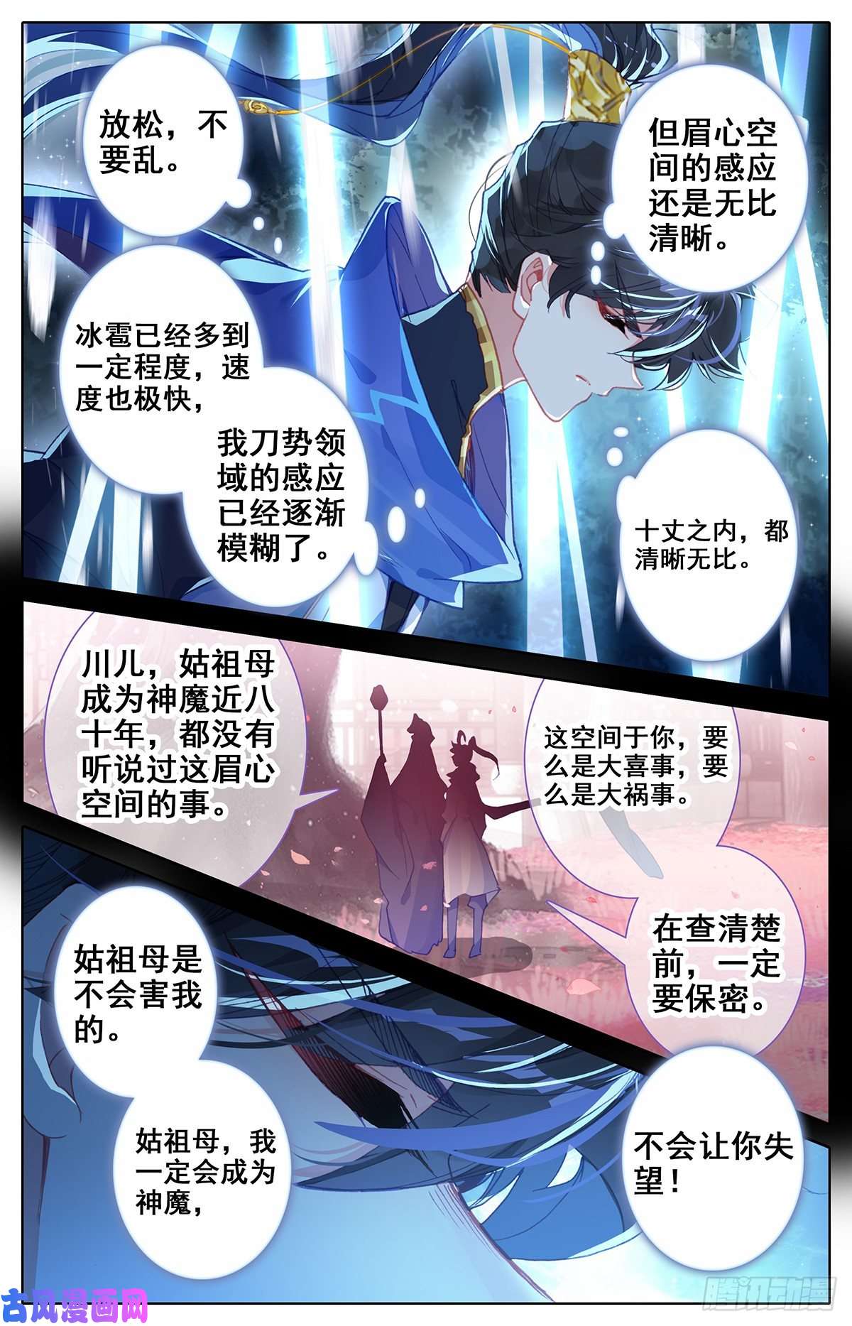 沧元图天生灵觉