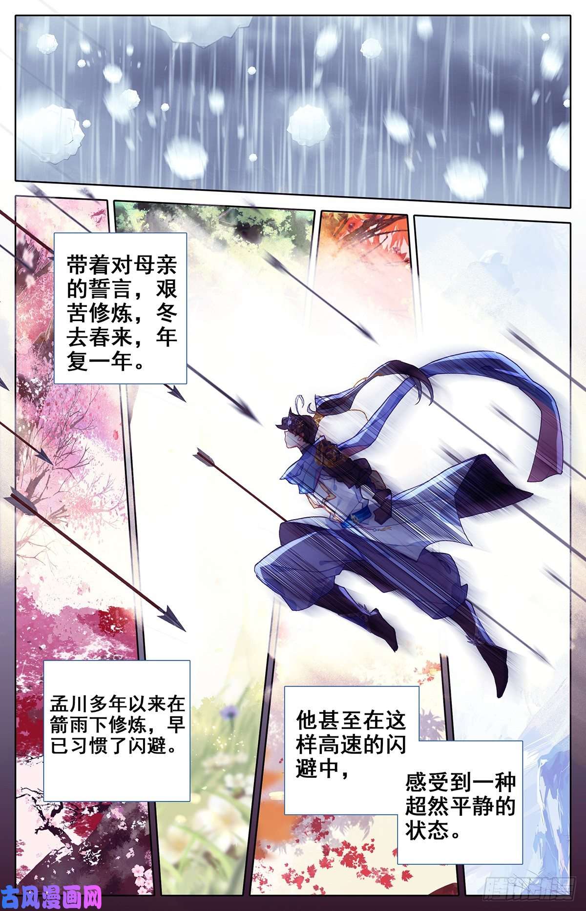 沧元图天生灵觉