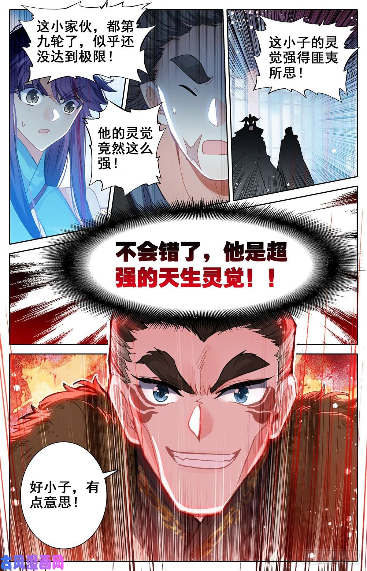 沧元图天生灵觉