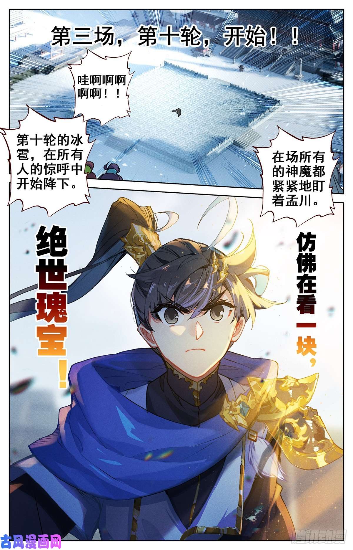 沧元图天生灵觉