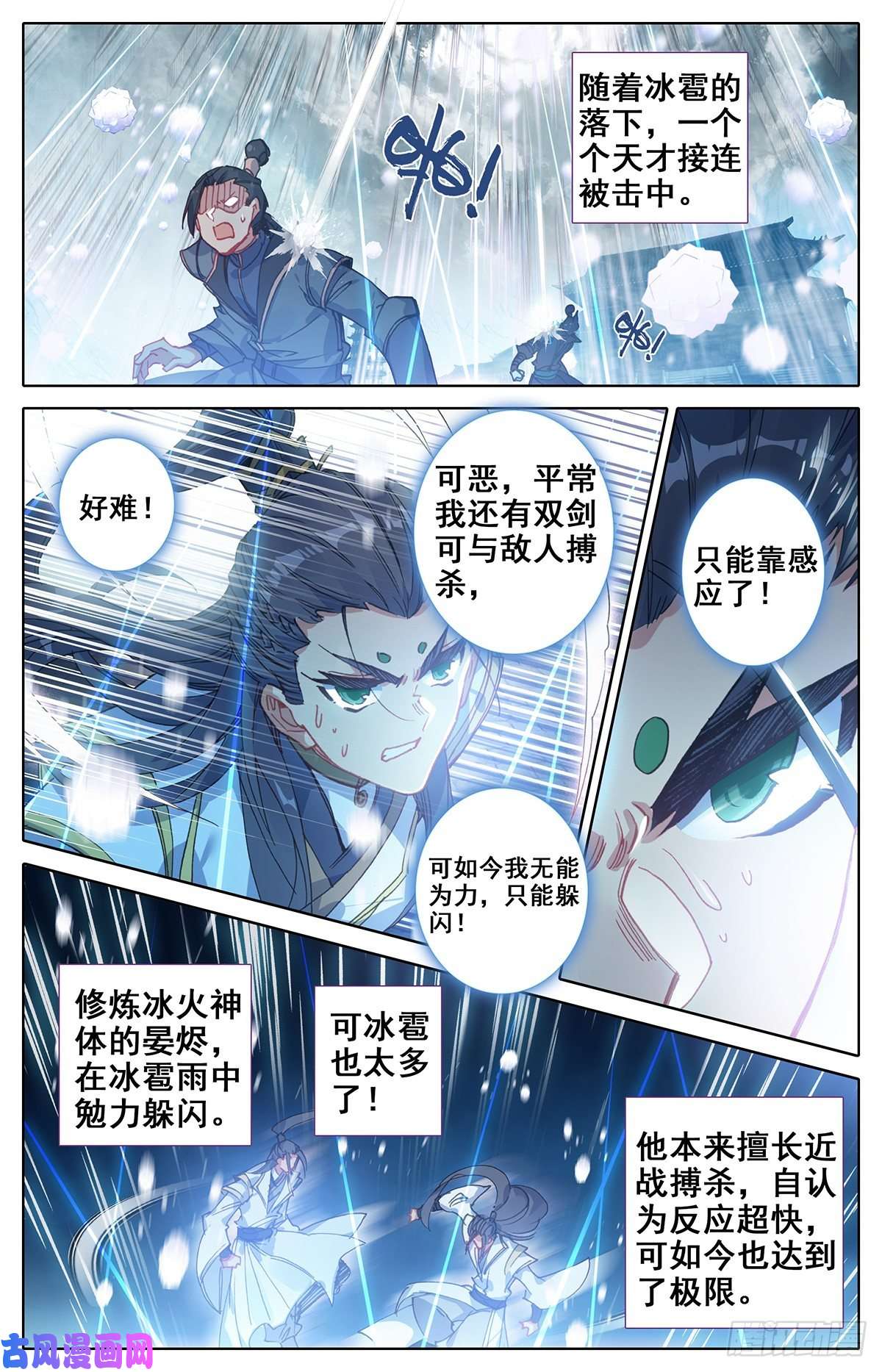 沧元图天生灵觉