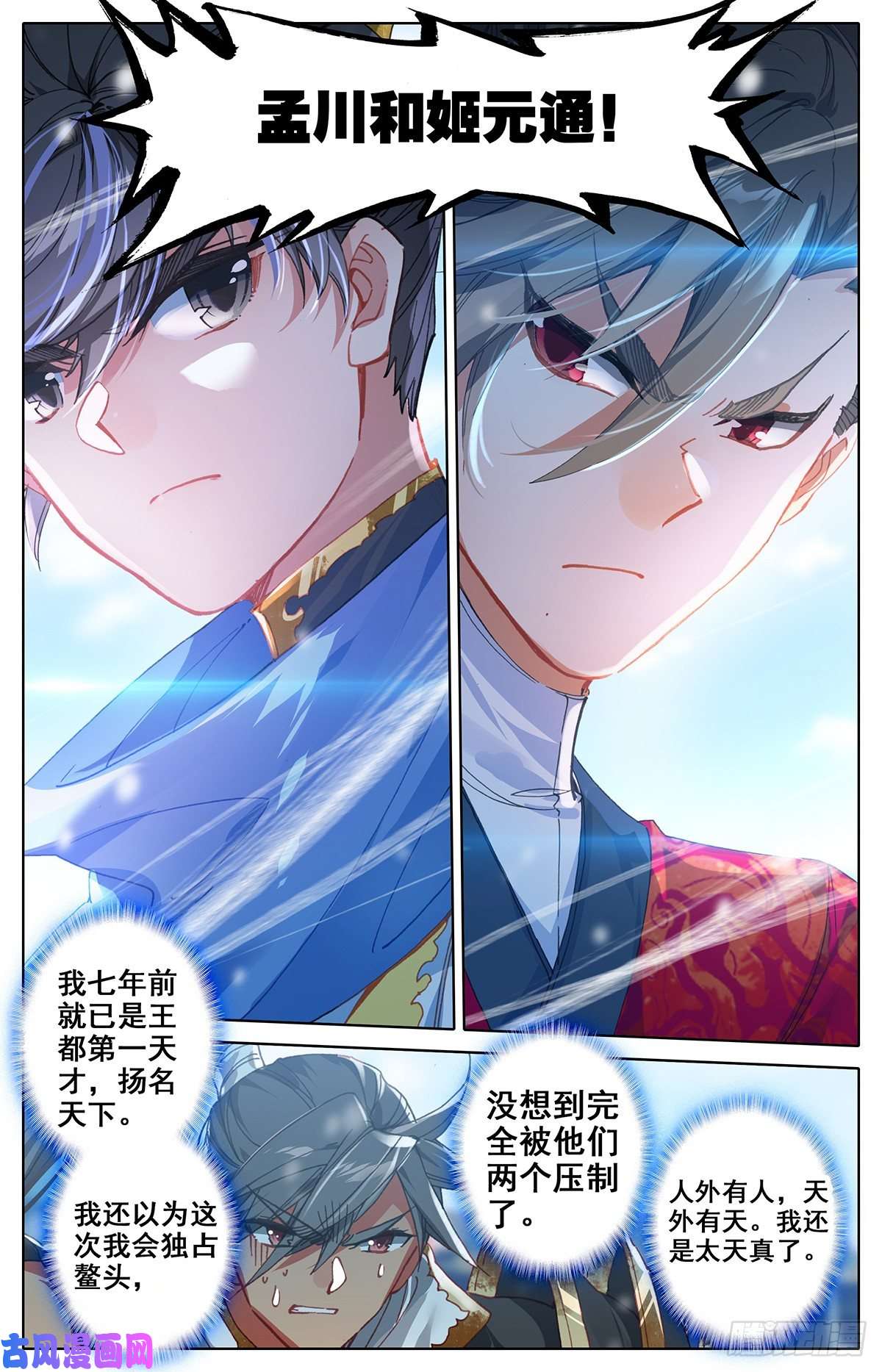 沧元图天生灵觉