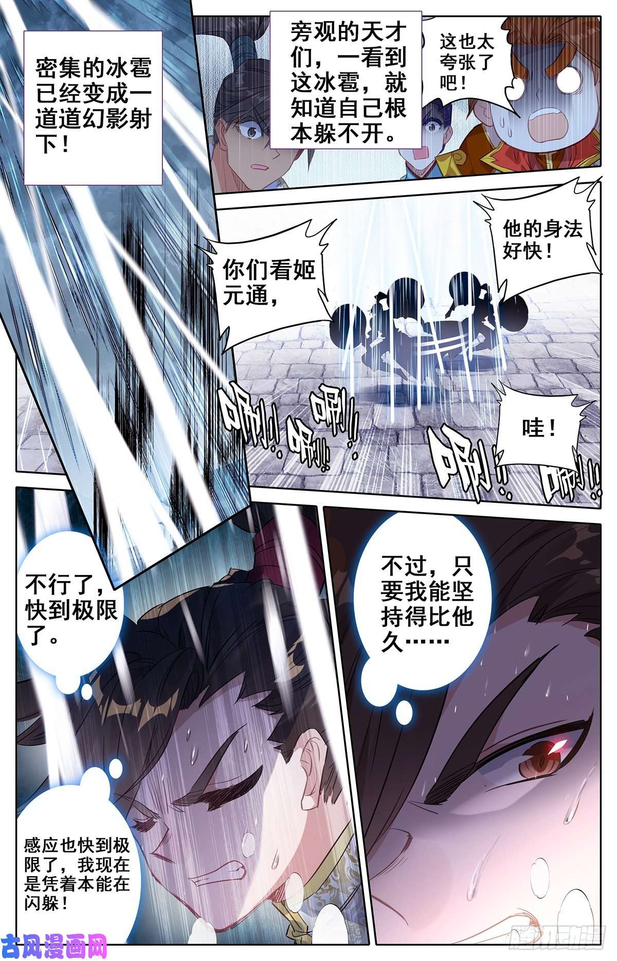 沧元图天生灵觉