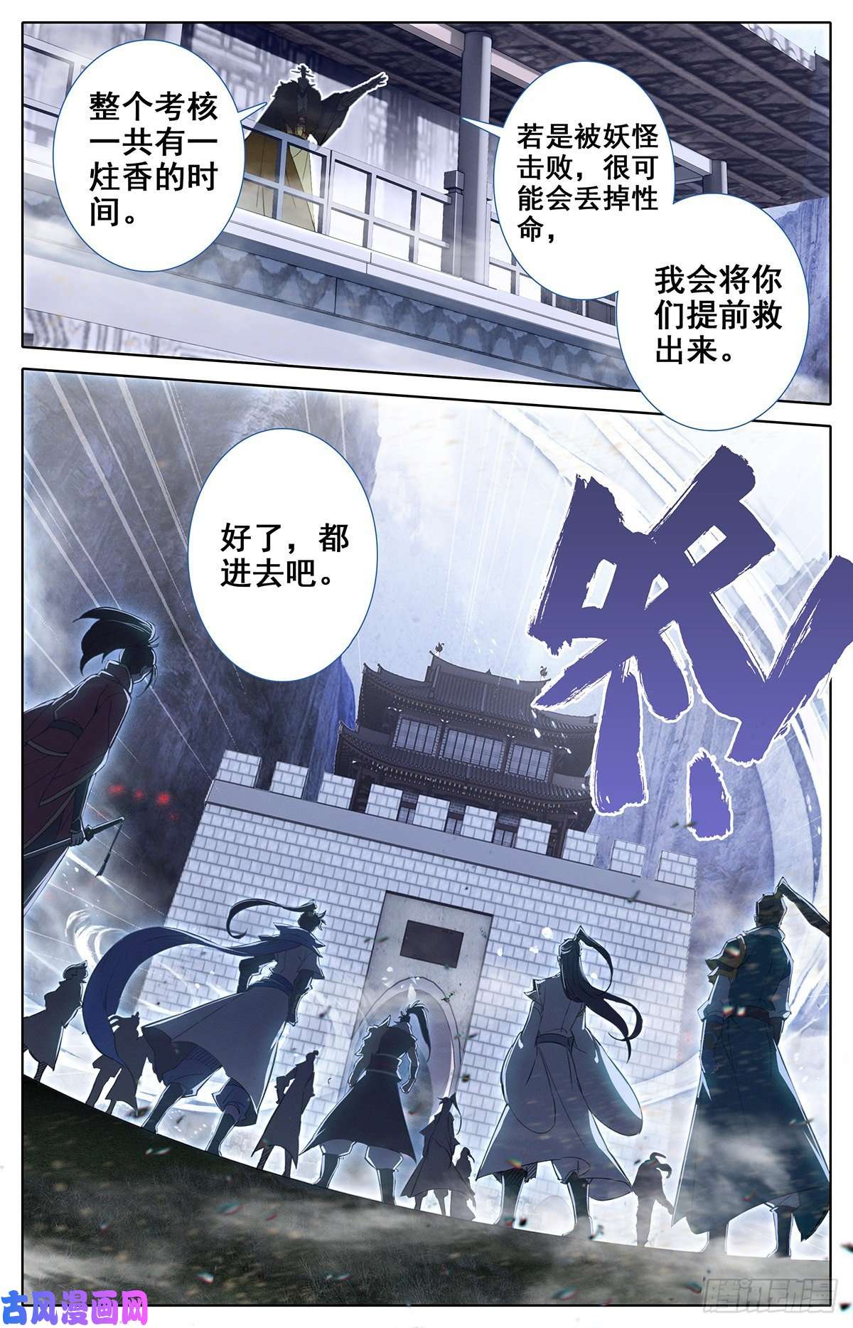 沧元图终选开始