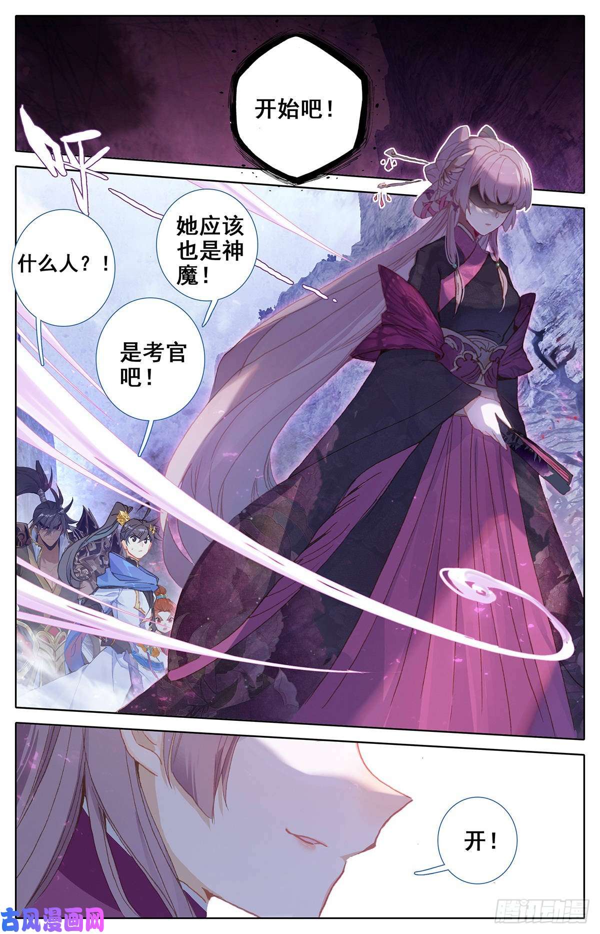 沧元图终选开始