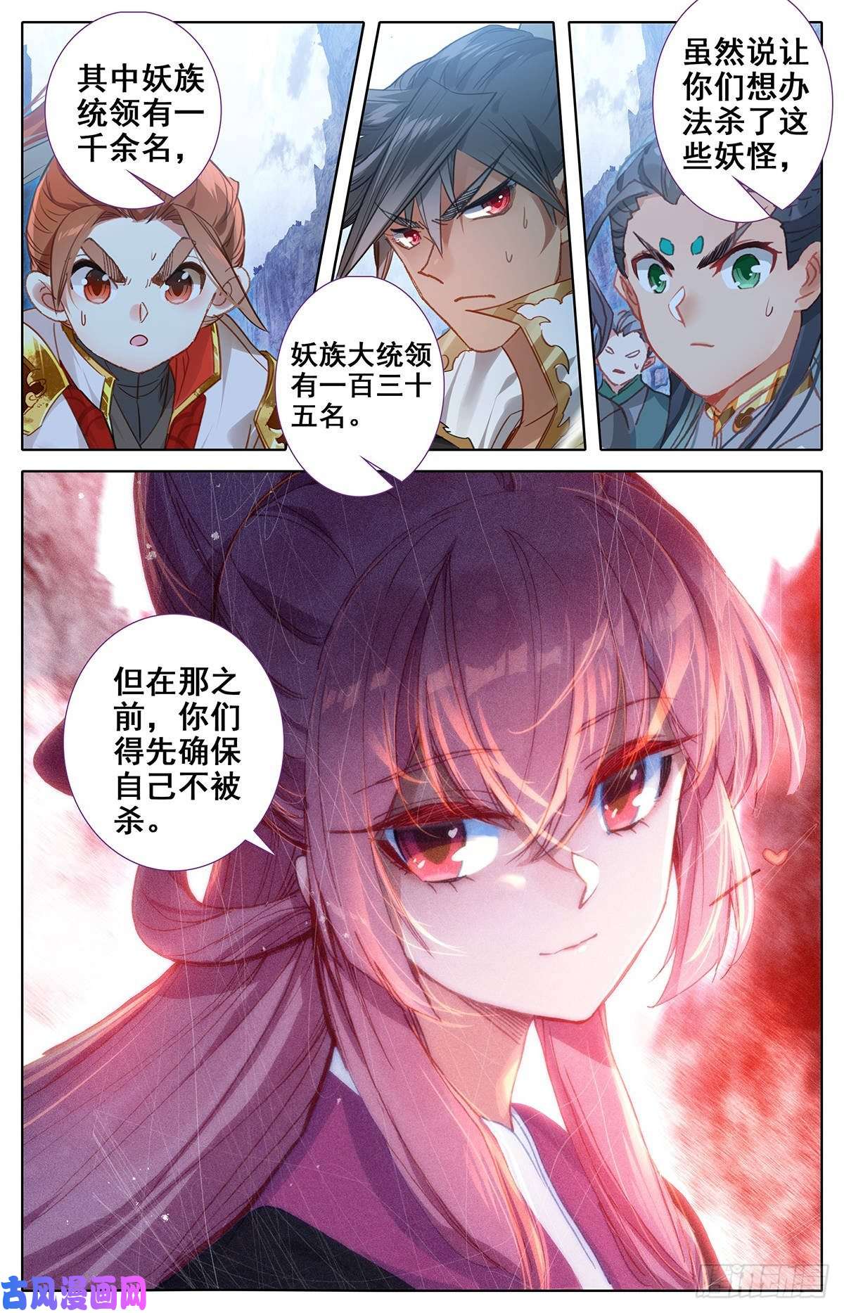 沧元图终选开始