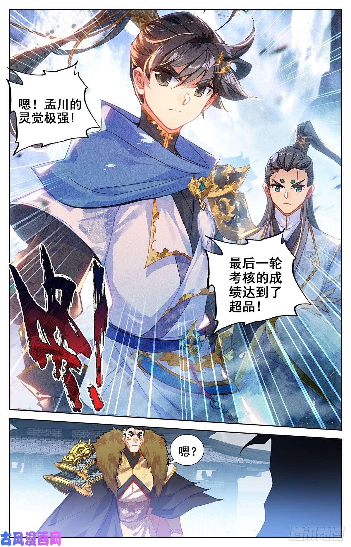 沧元图终选开始