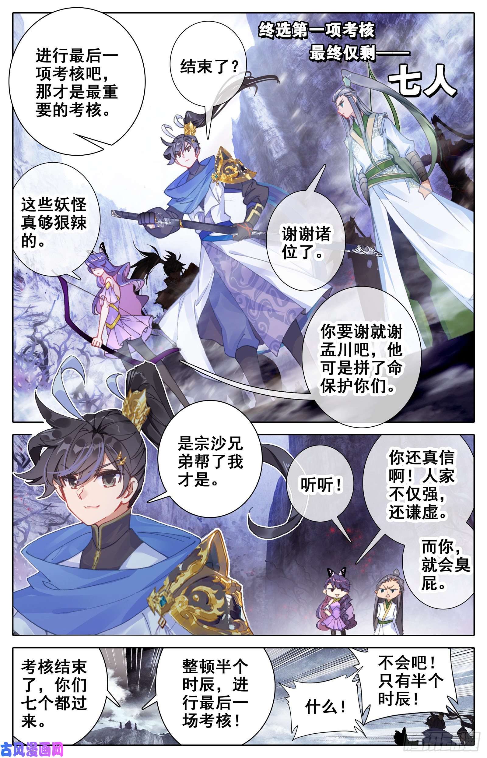 沧元图最终考核