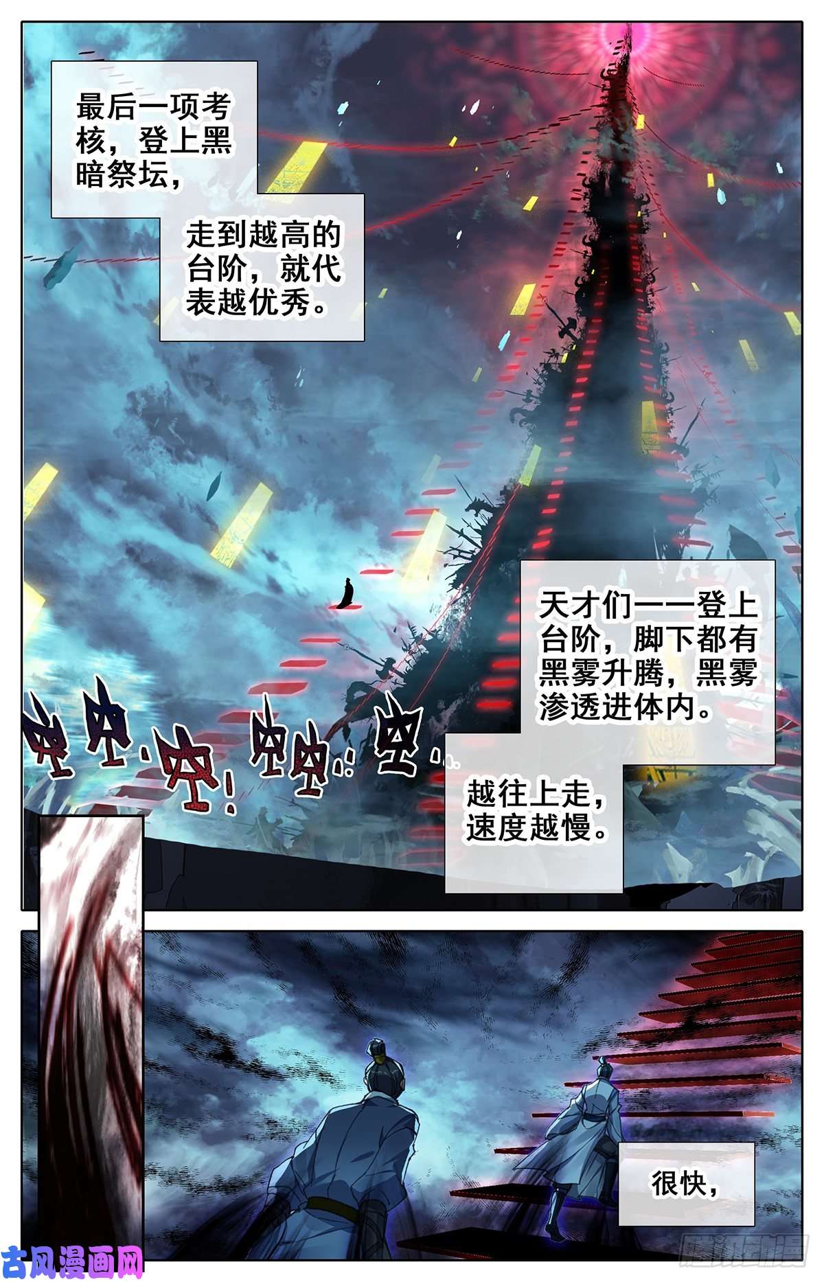 沧元图黑暗大祭坛