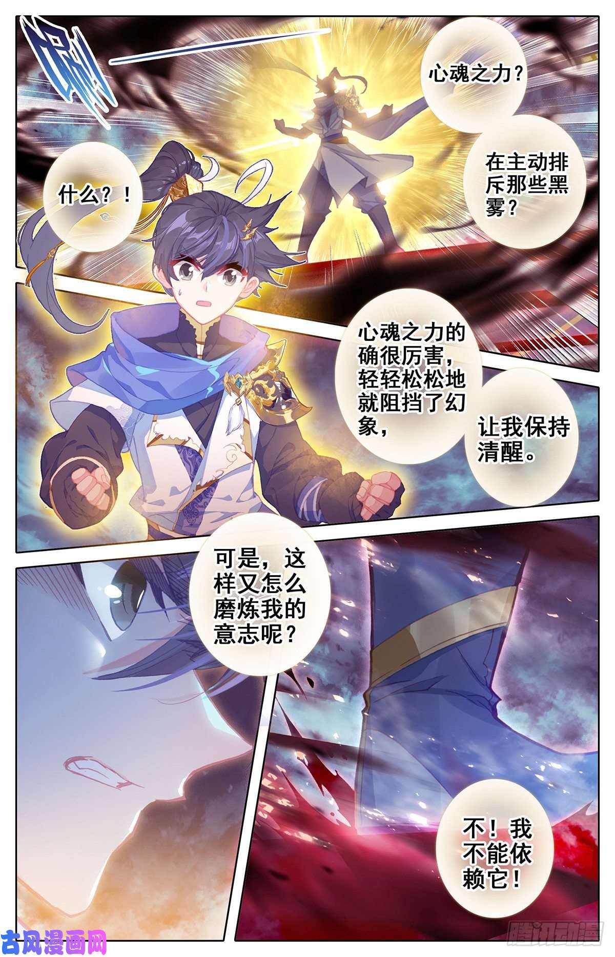 沧元图黑暗大祭坛