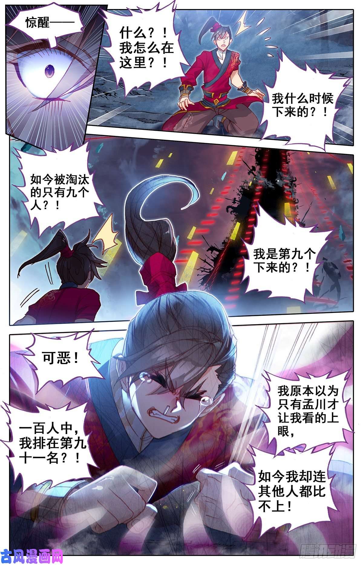 沧元图黑暗大祭坛