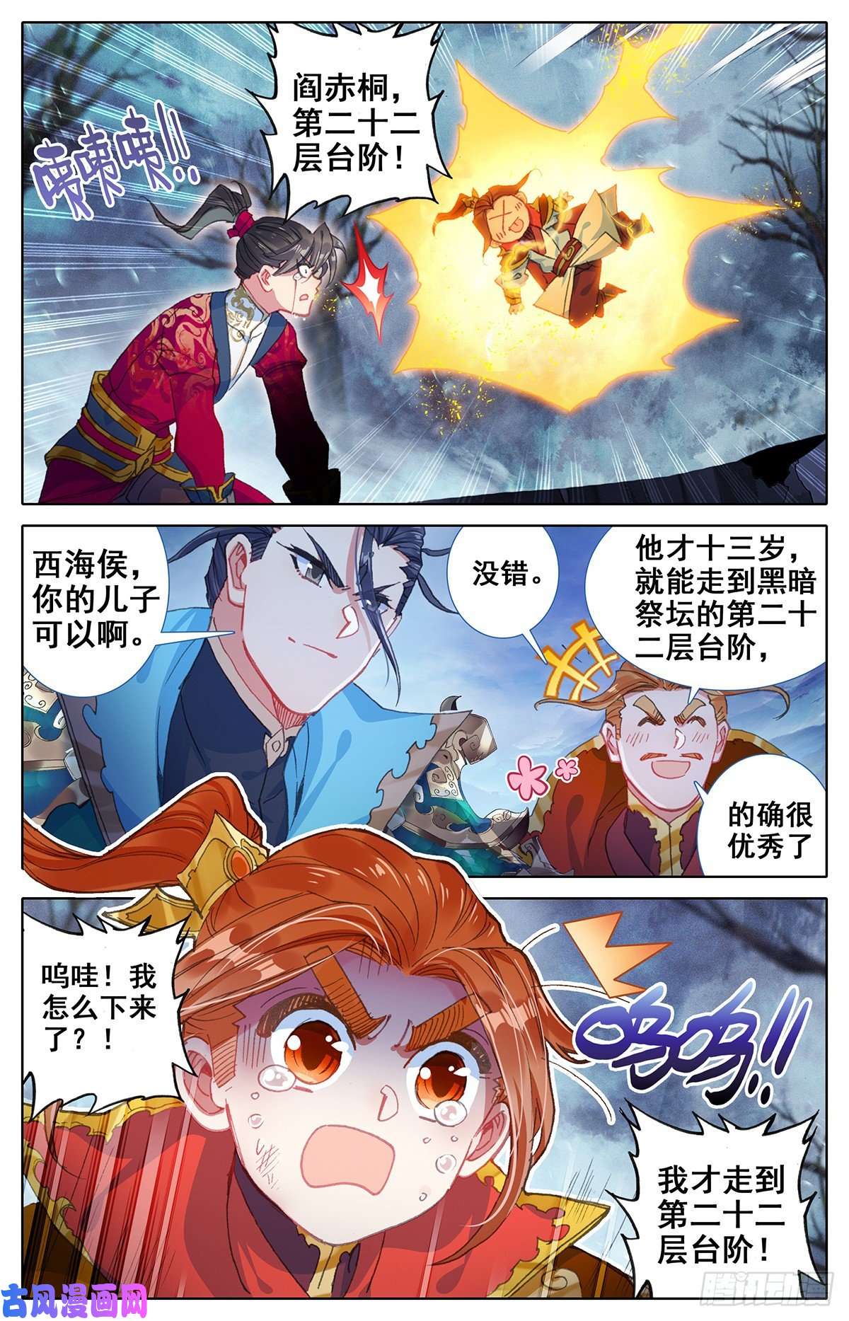 沧元图黑暗大祭坛