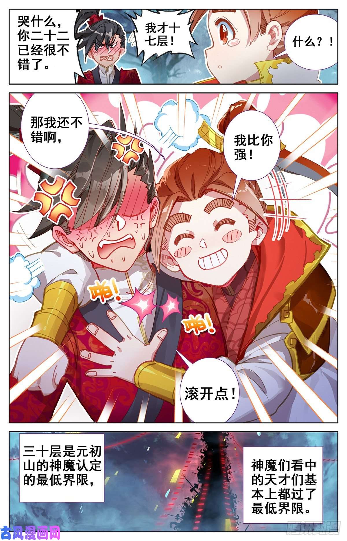 沧元图黑暗大祭坛