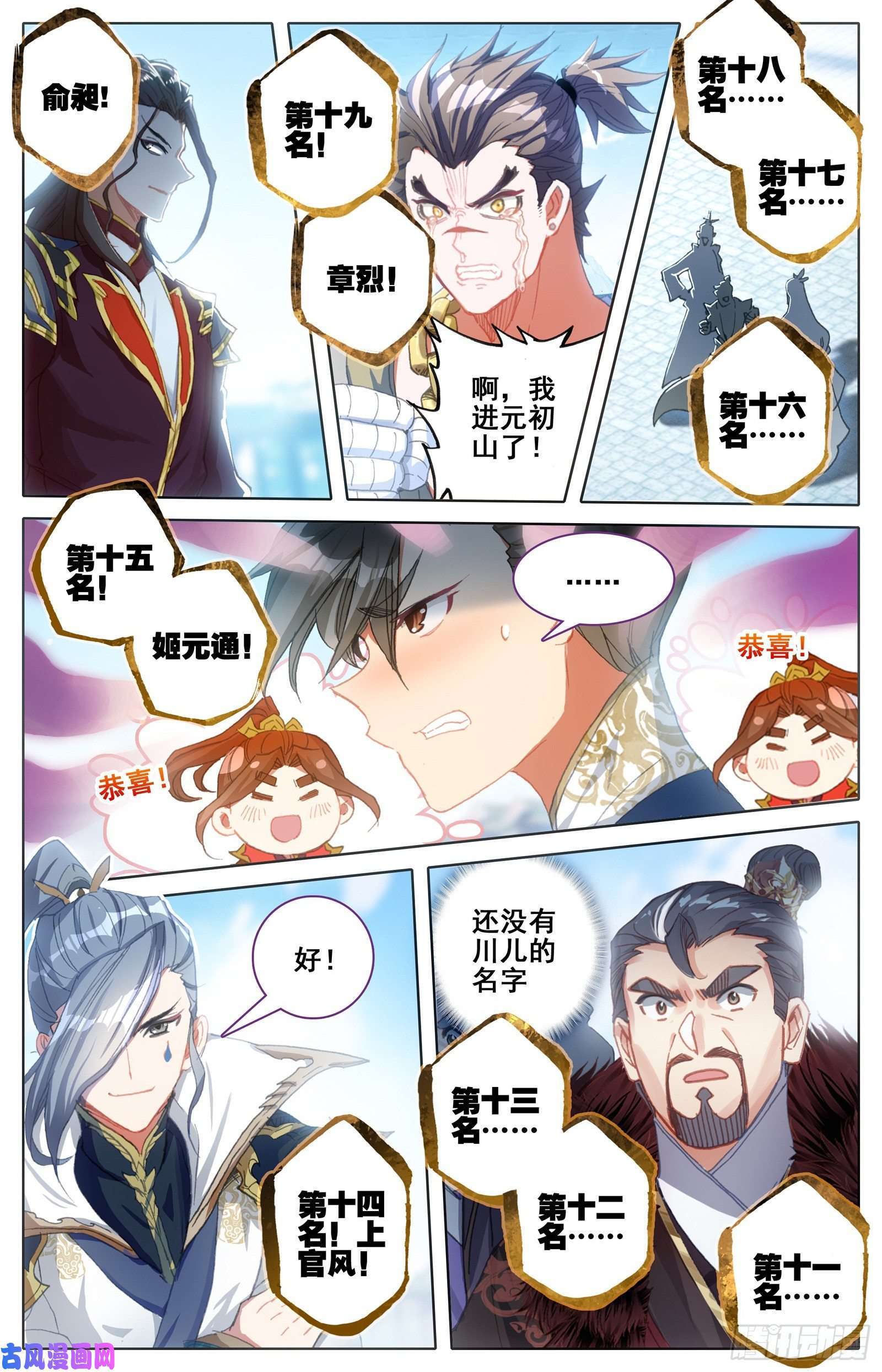 沧元图最终名单