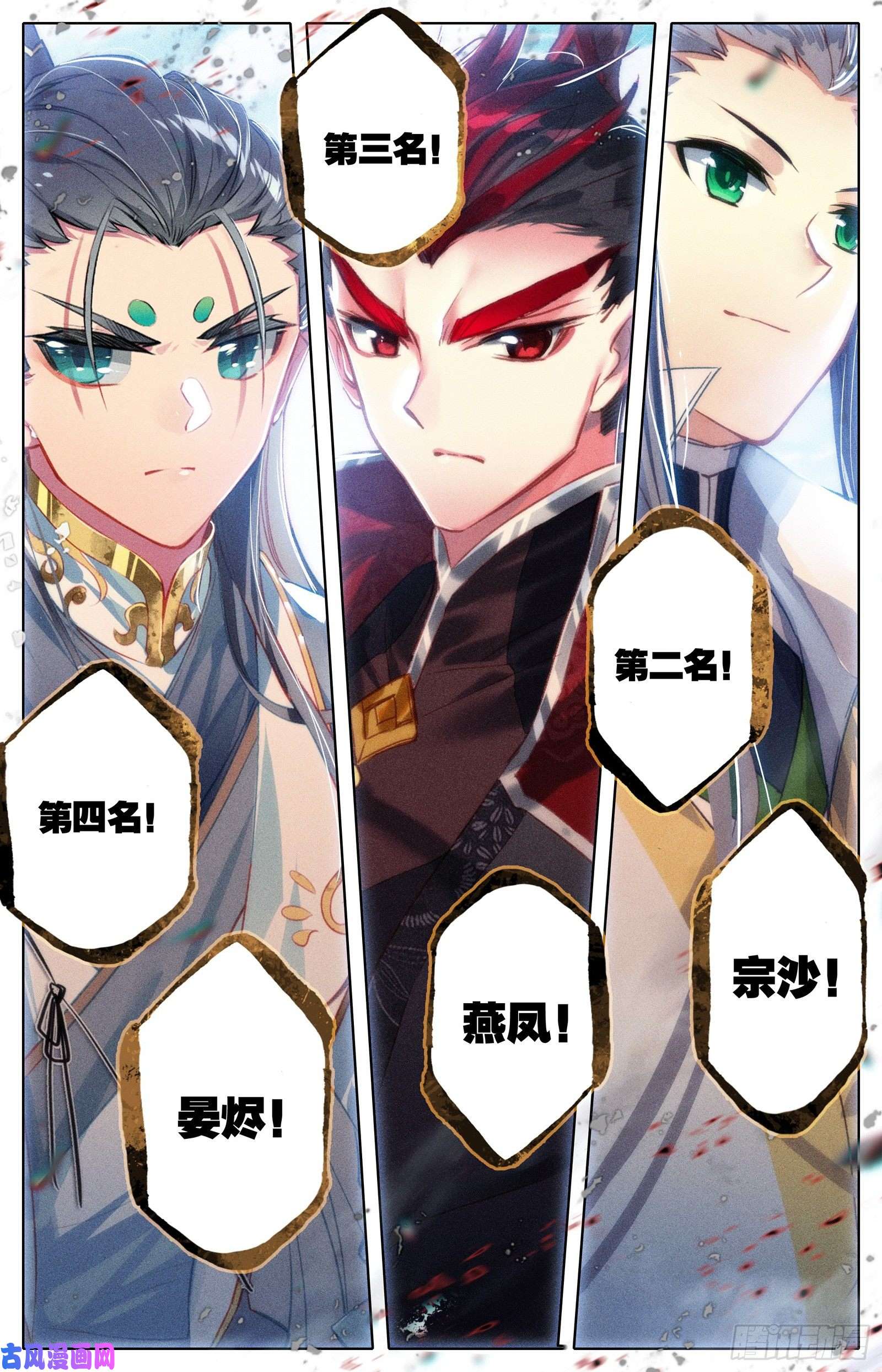 沧元图最终名单