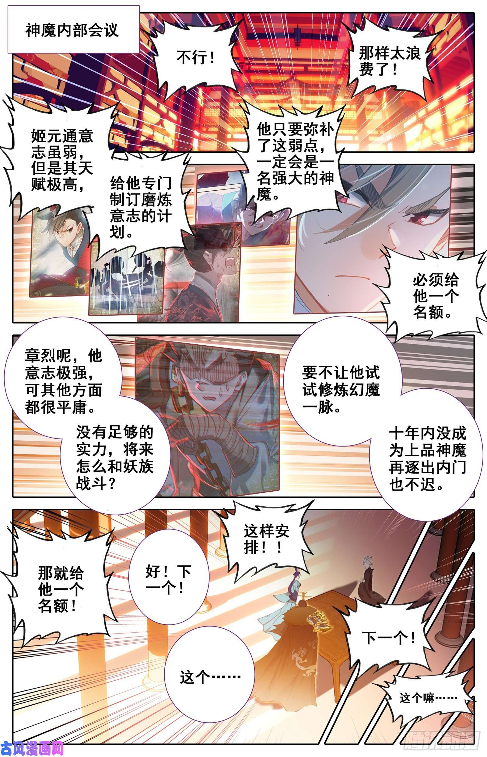 沧元图最终名单