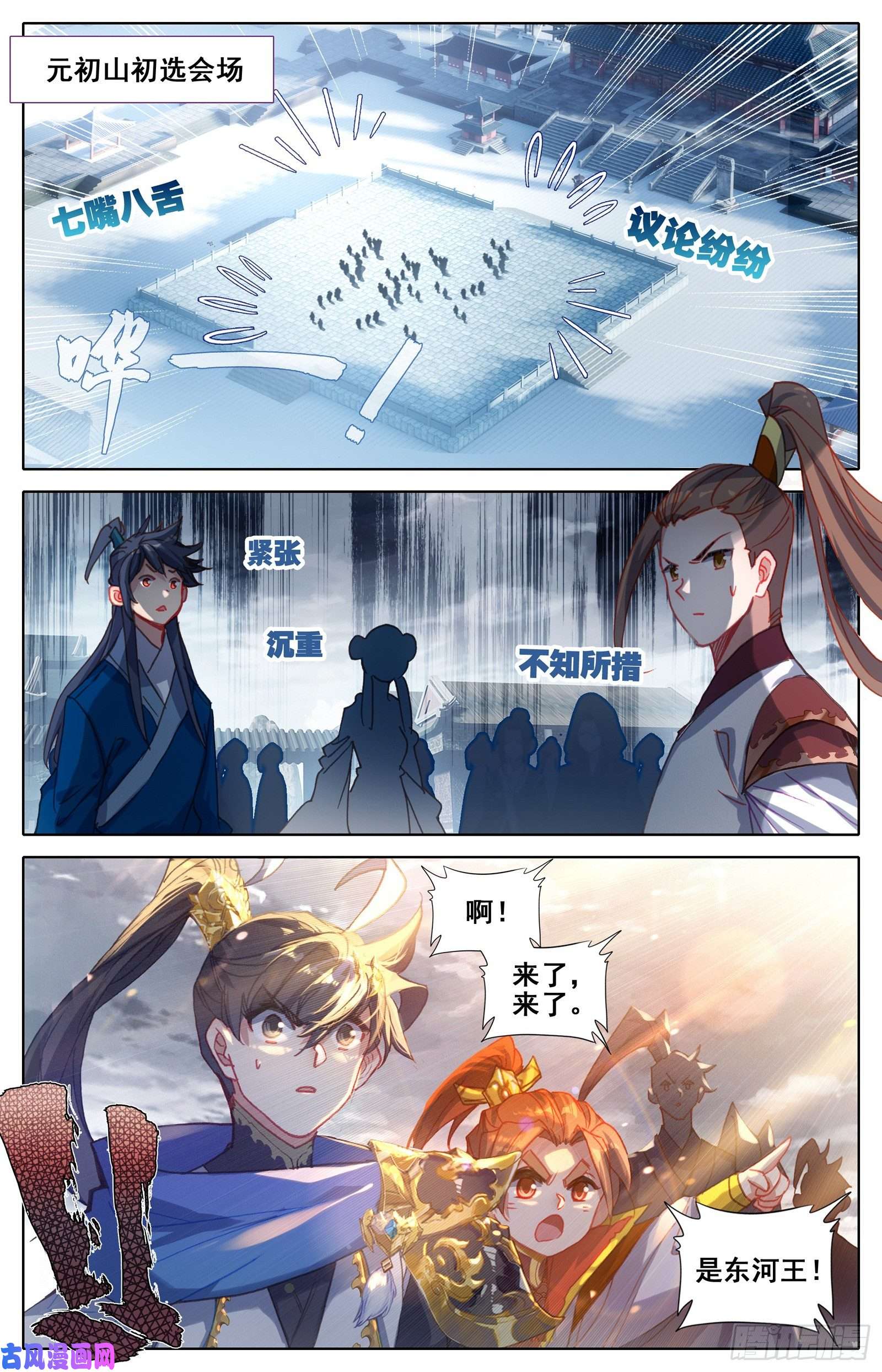 沧元图最终名单