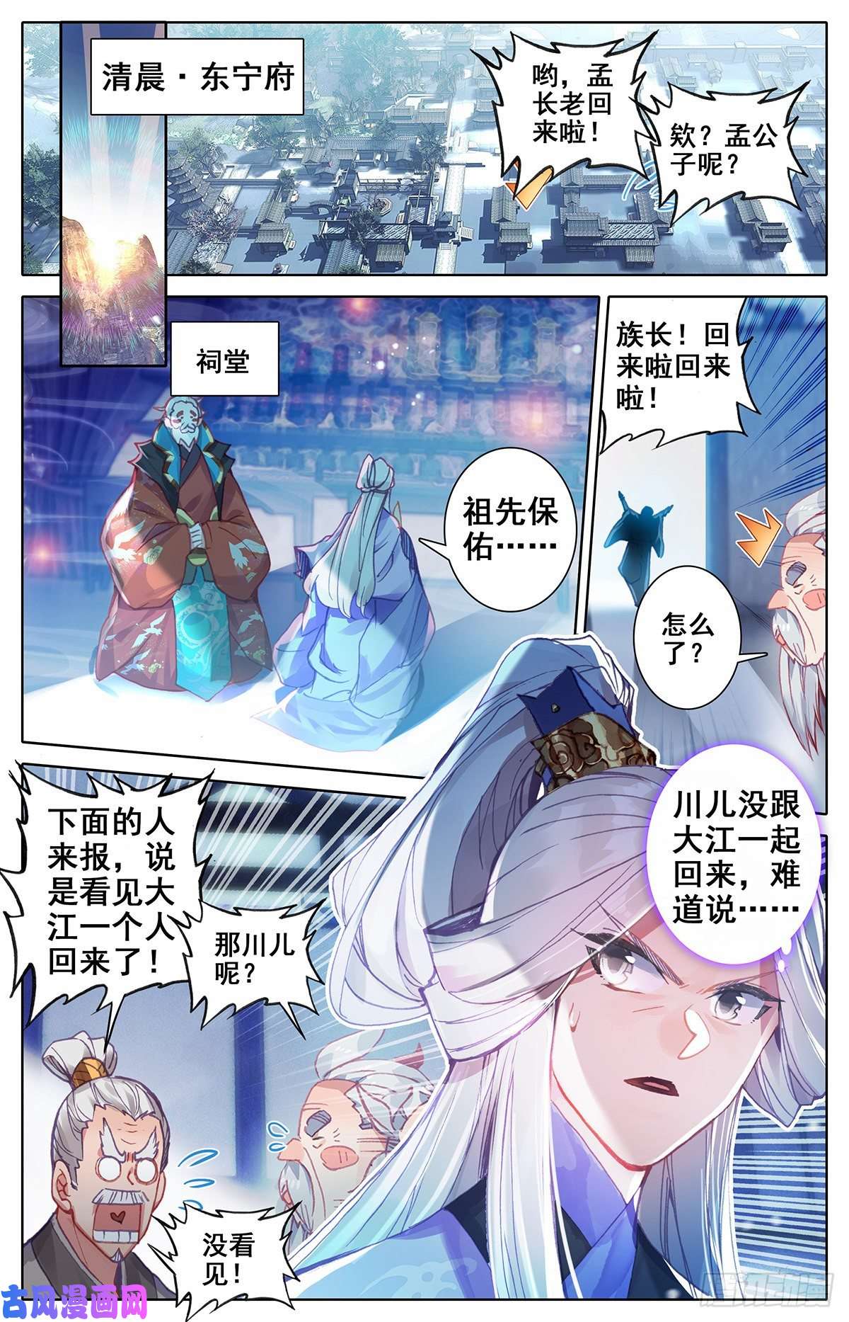 沧元图东宁府的爆炸性消息