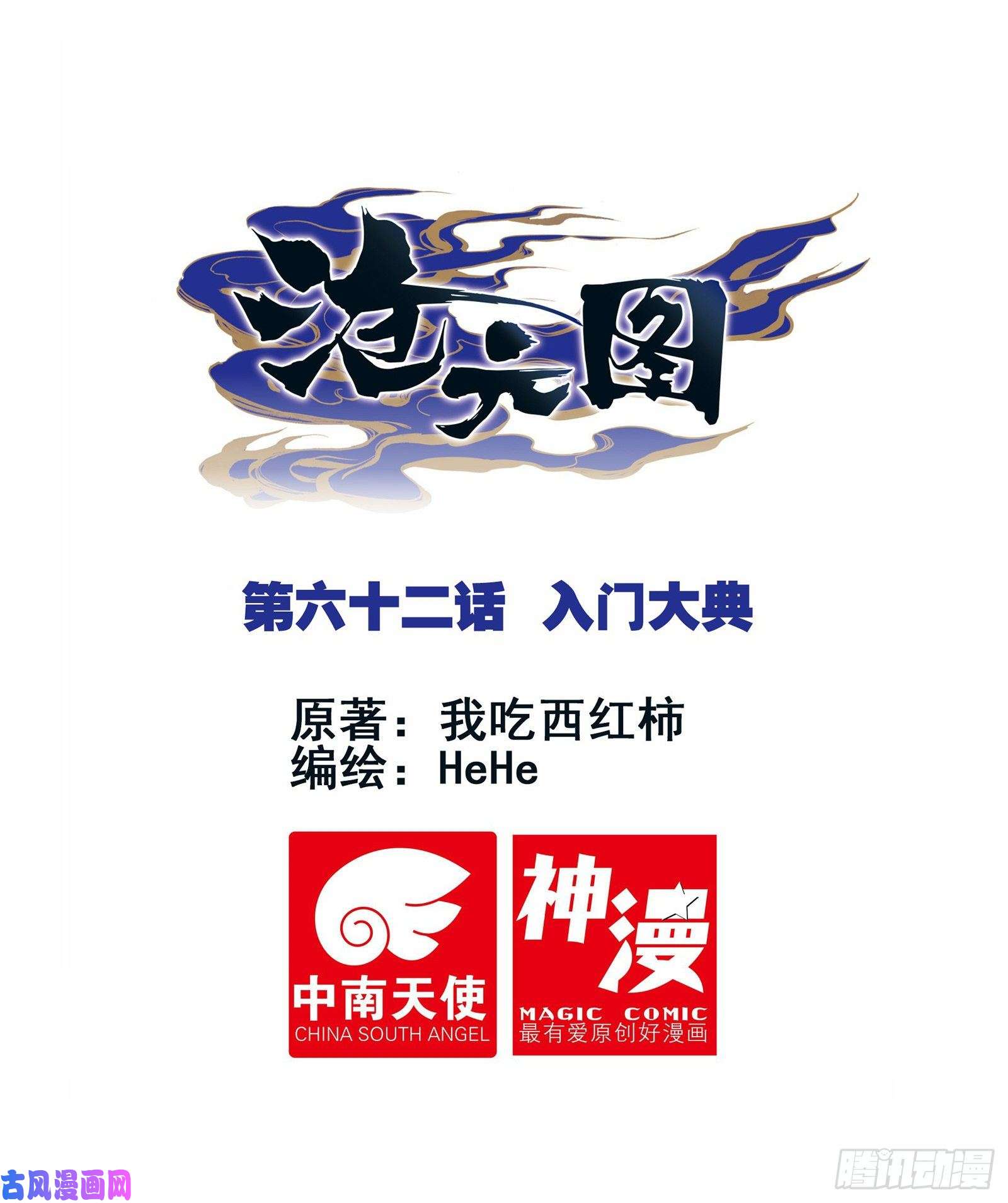 沧元图入门大典