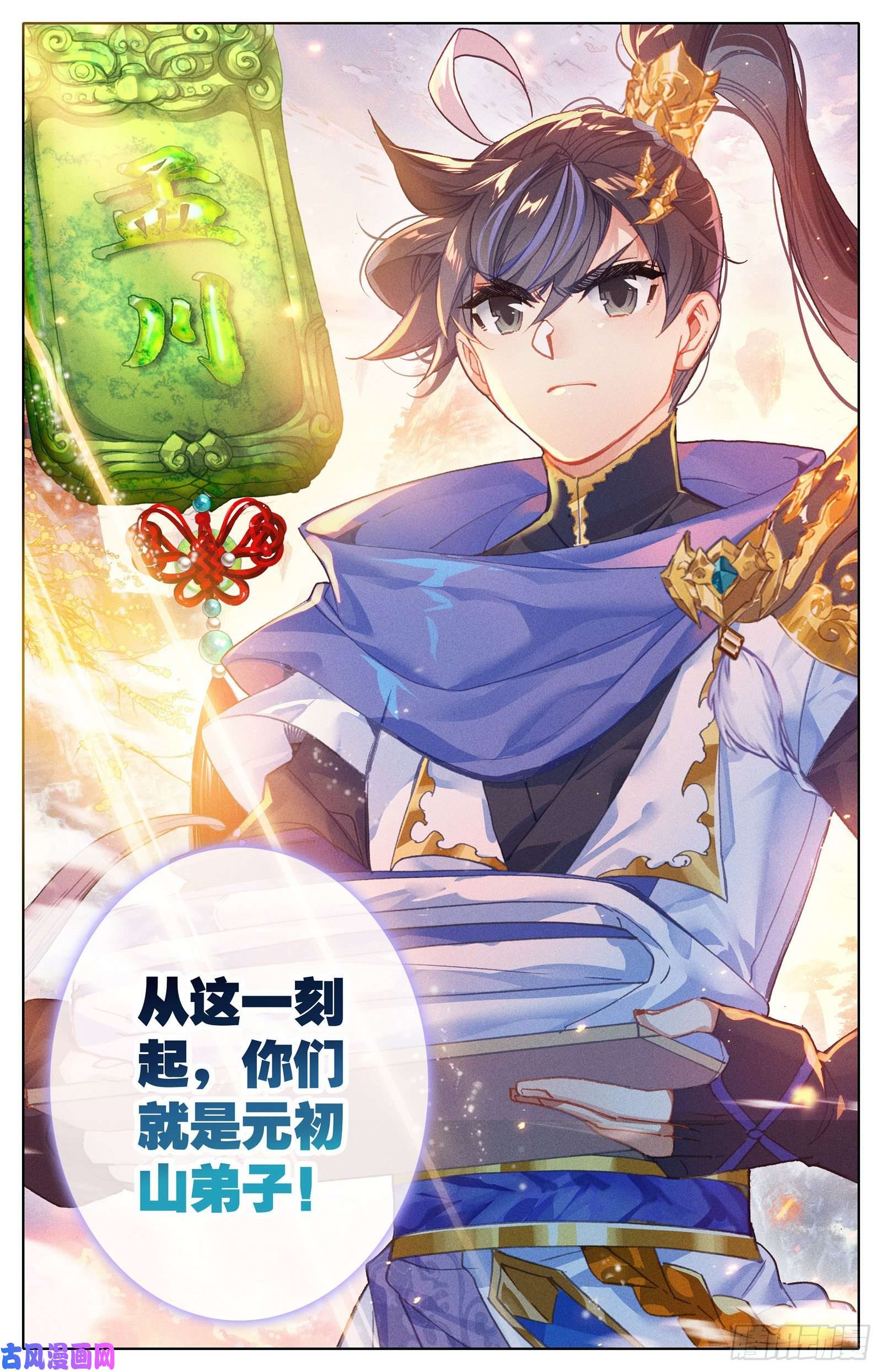 沧元图入门大典