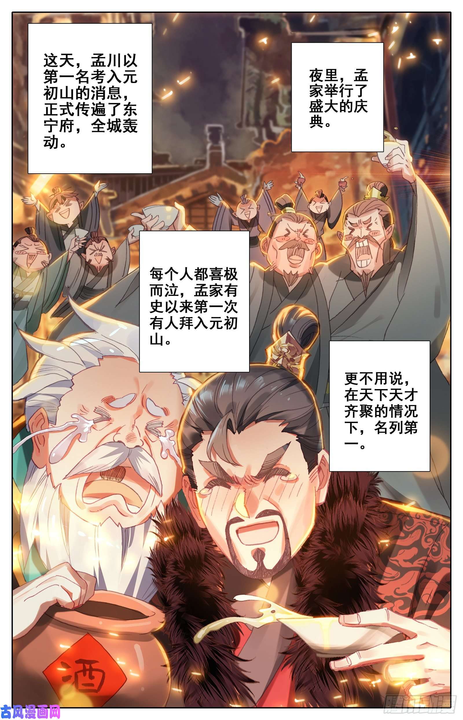 沧元图入门大典