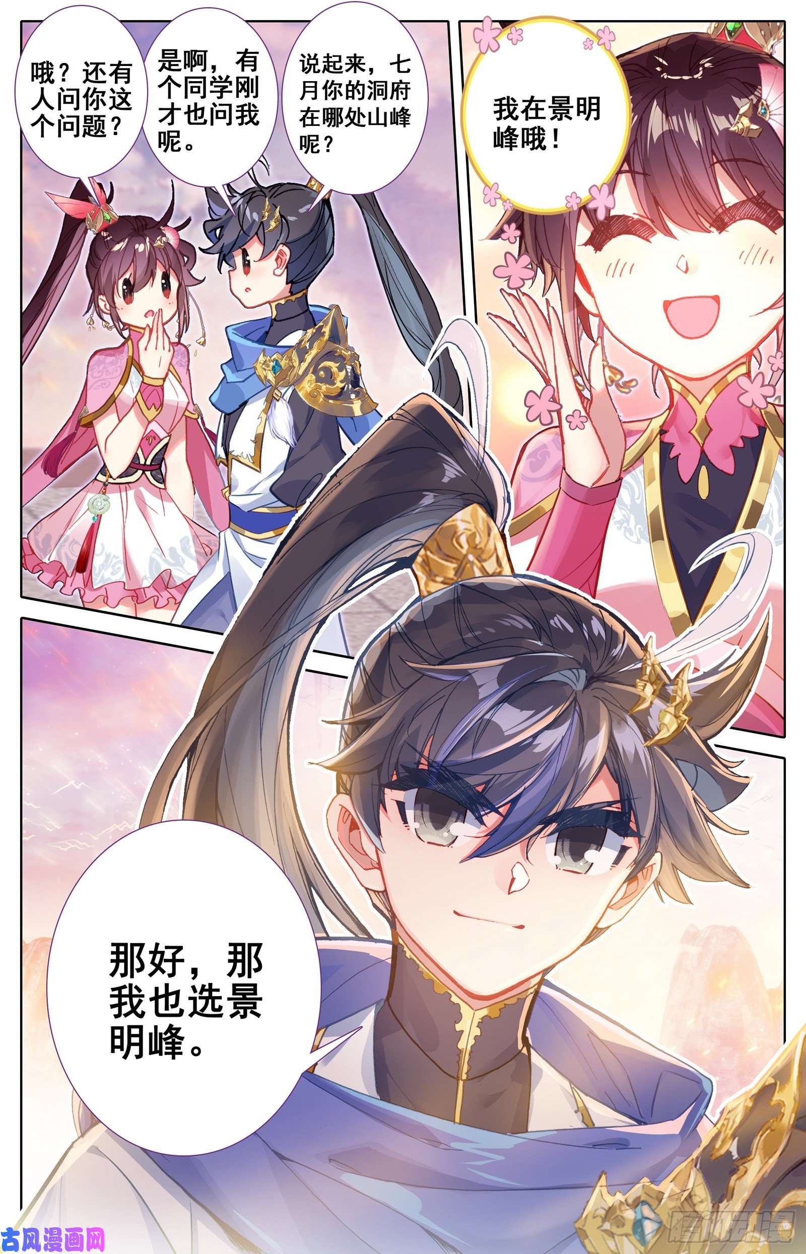 沧元图入门大典