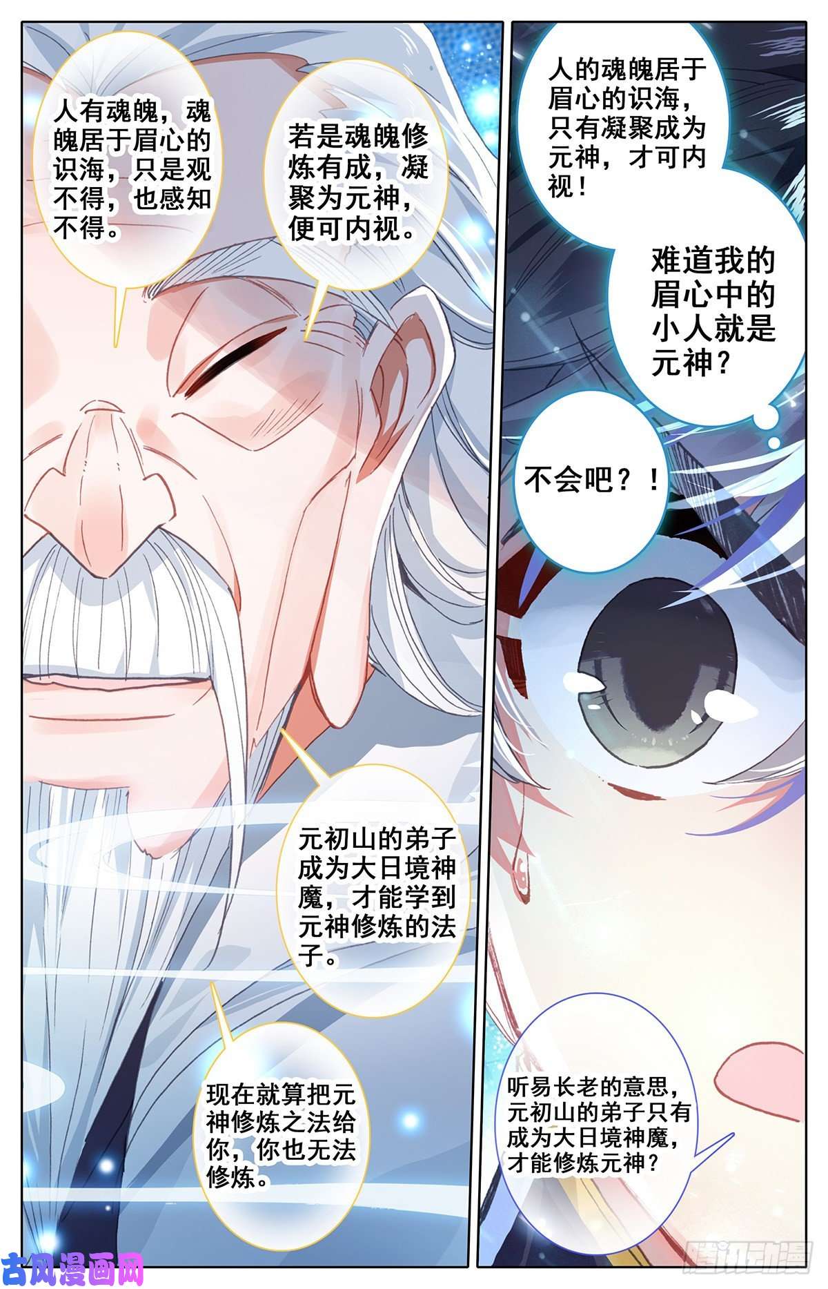 沧元图各自的命运