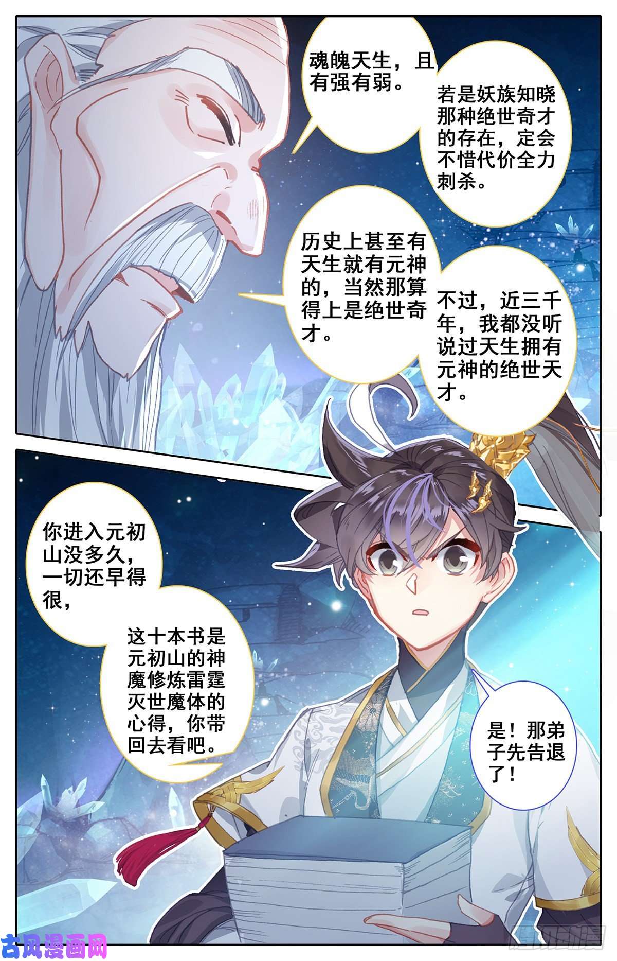 沧元图各自的命运