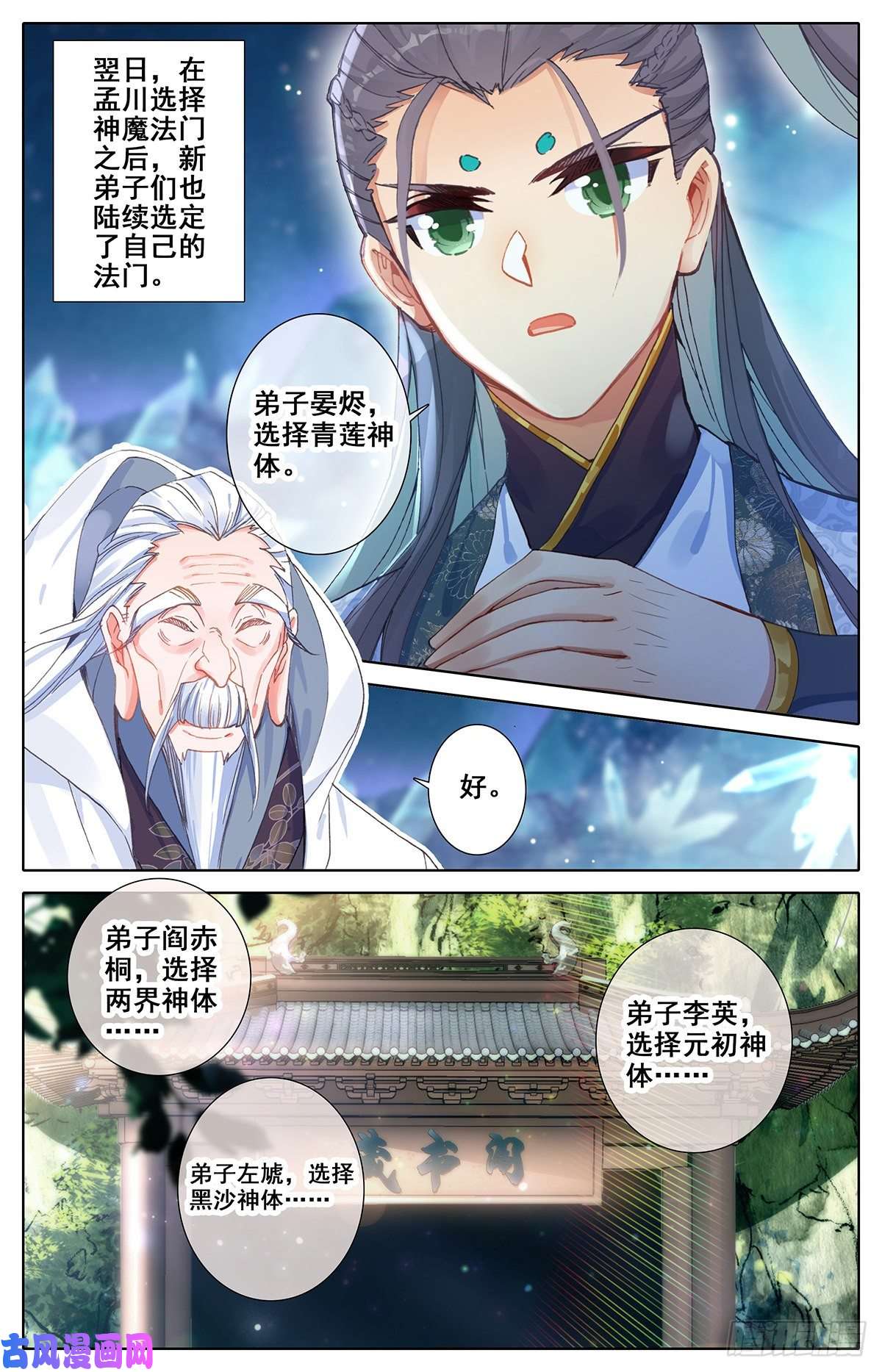 沧元图各自的命运