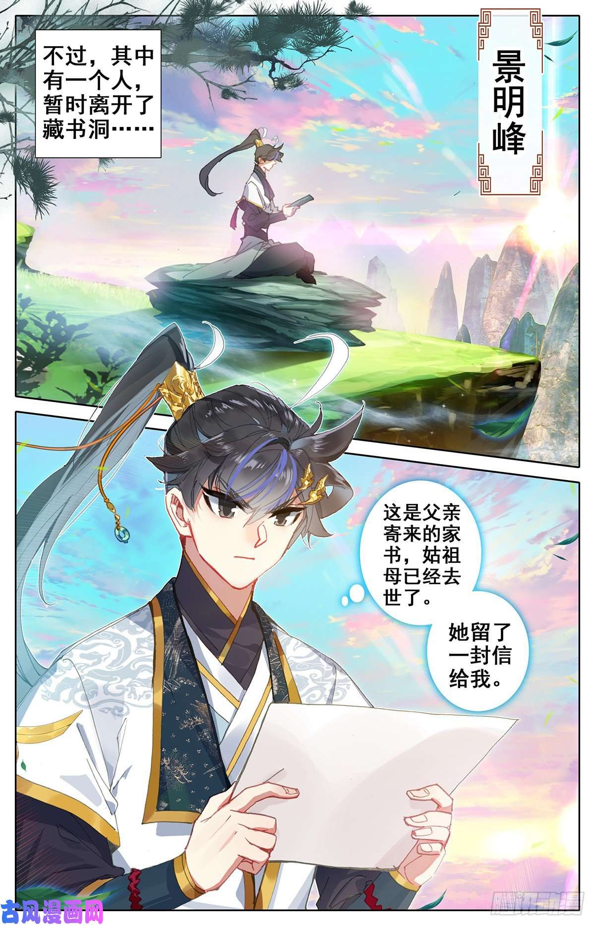 沧元图各自的命运