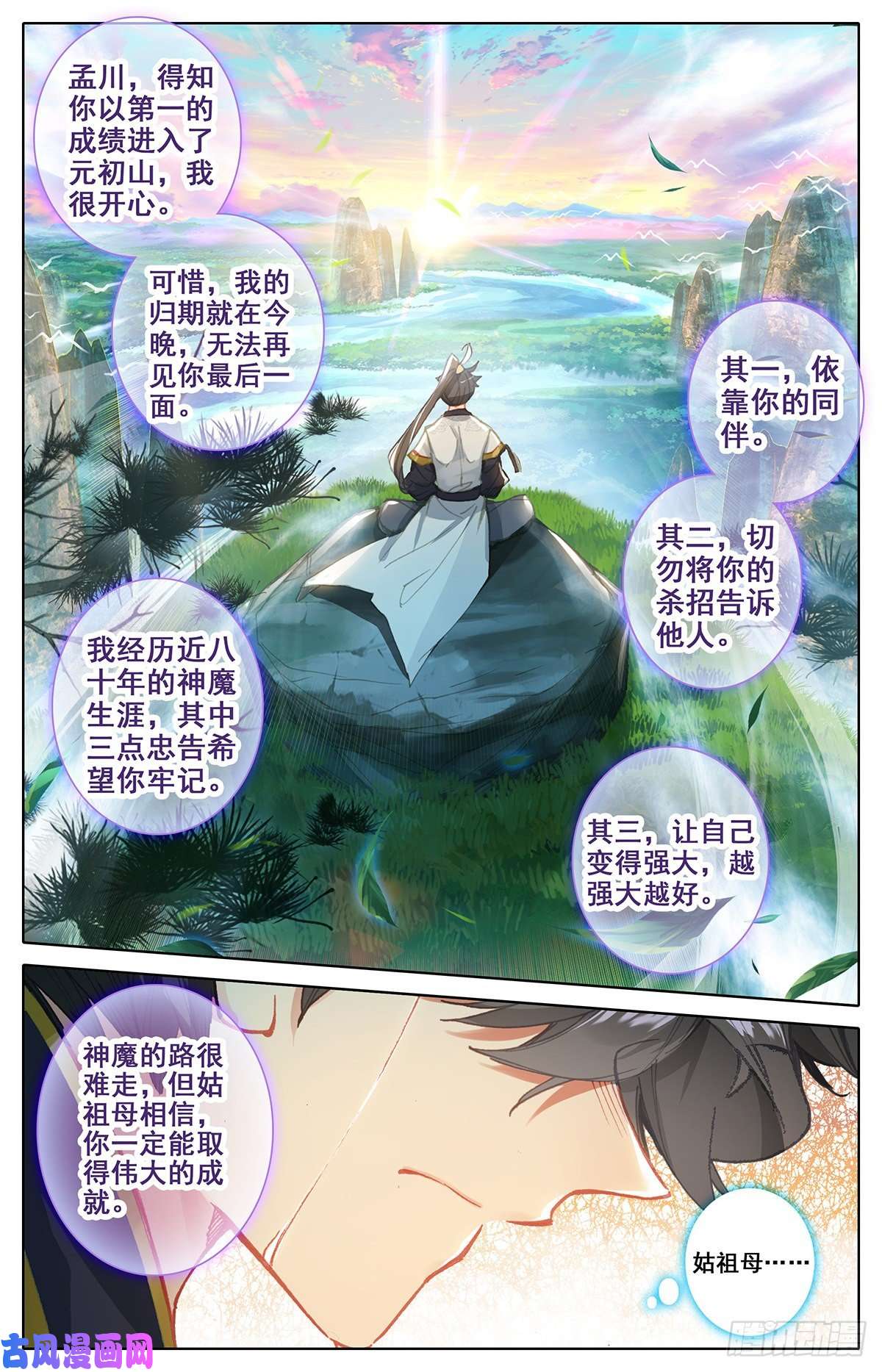 沧元图各自的命运