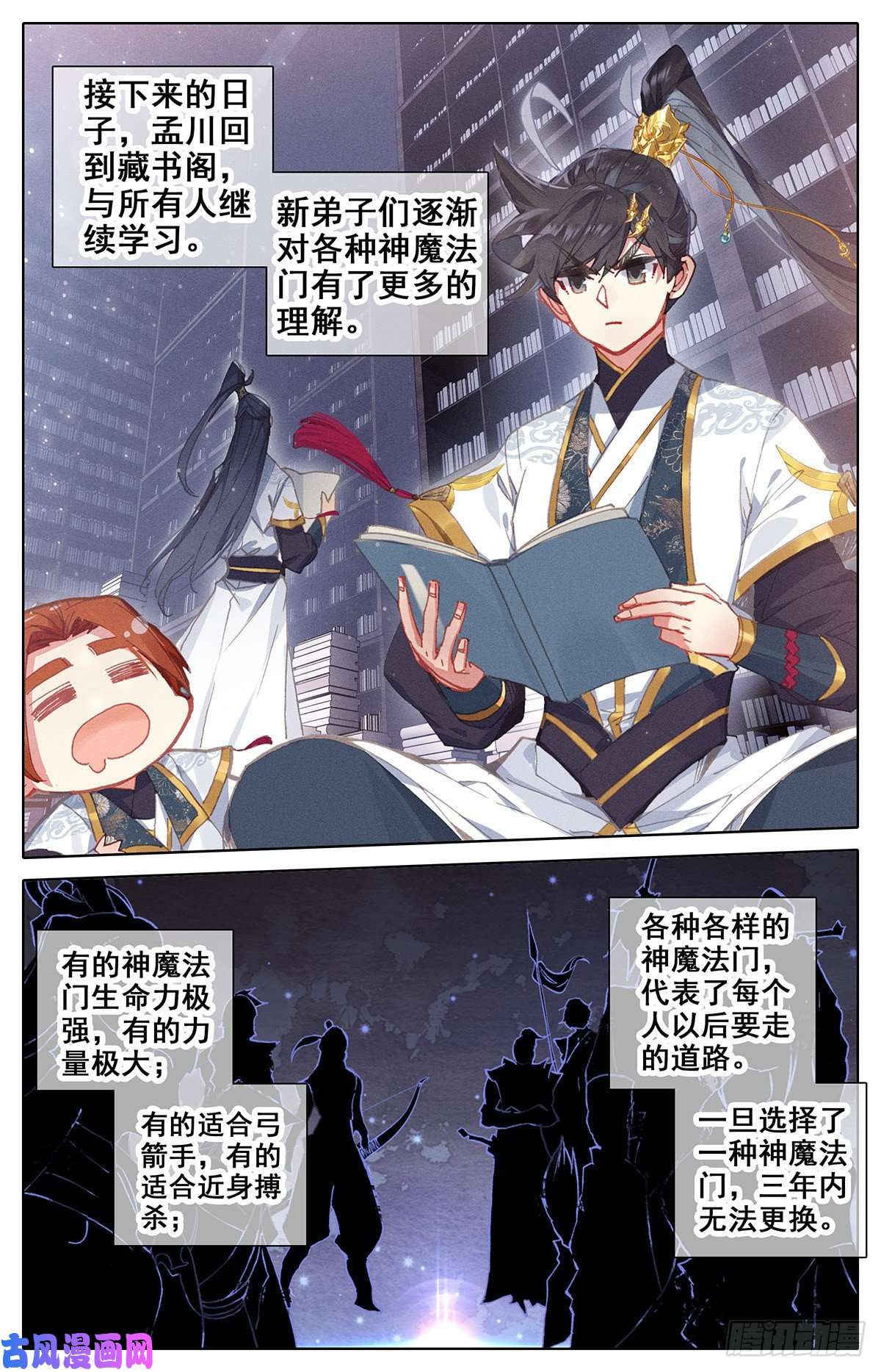 沧元图各自的命运