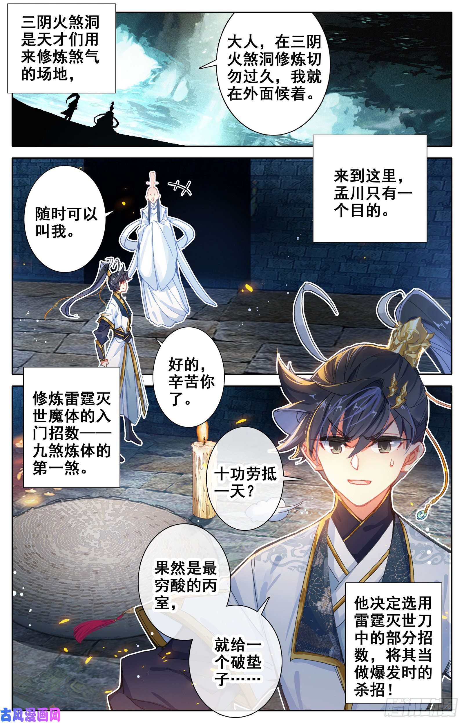 沧元图煞气入体