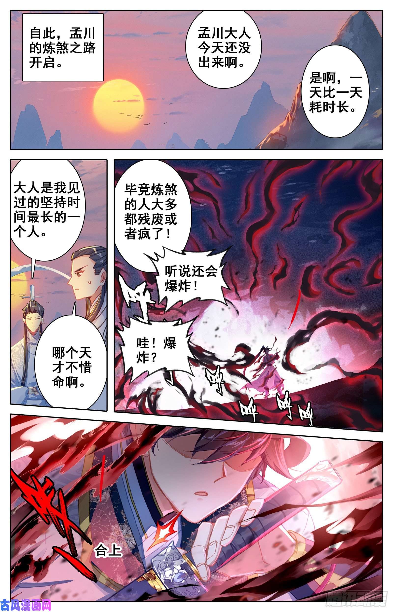 沧元图煞气入体