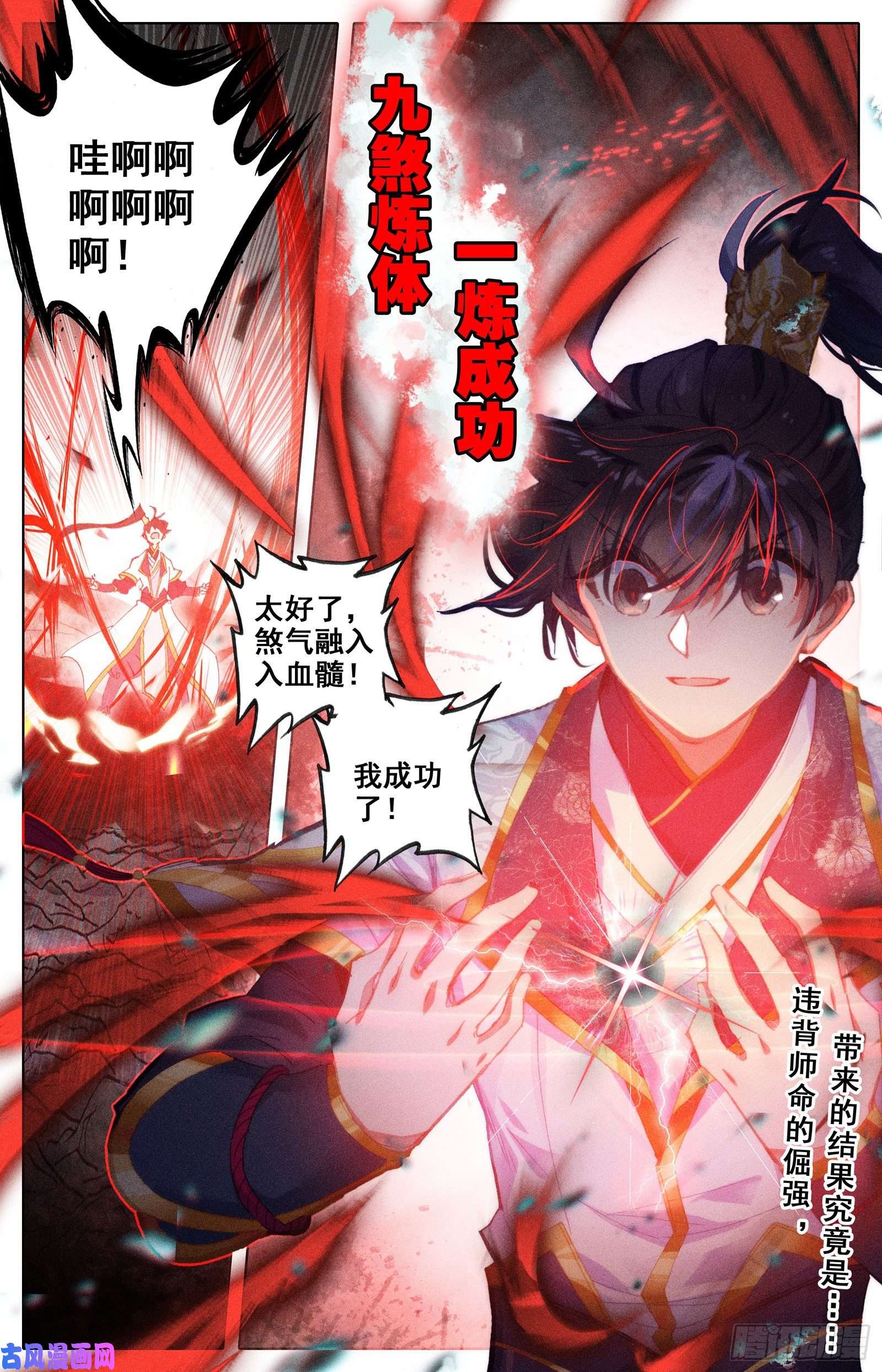 沧元图煞气入体