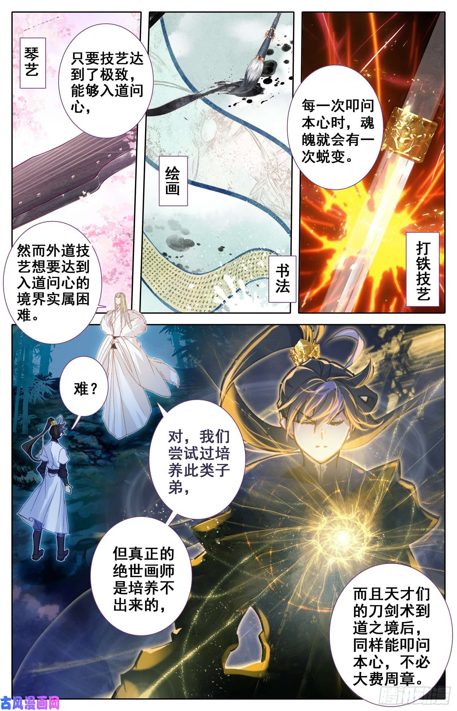 沧元图煞气入体