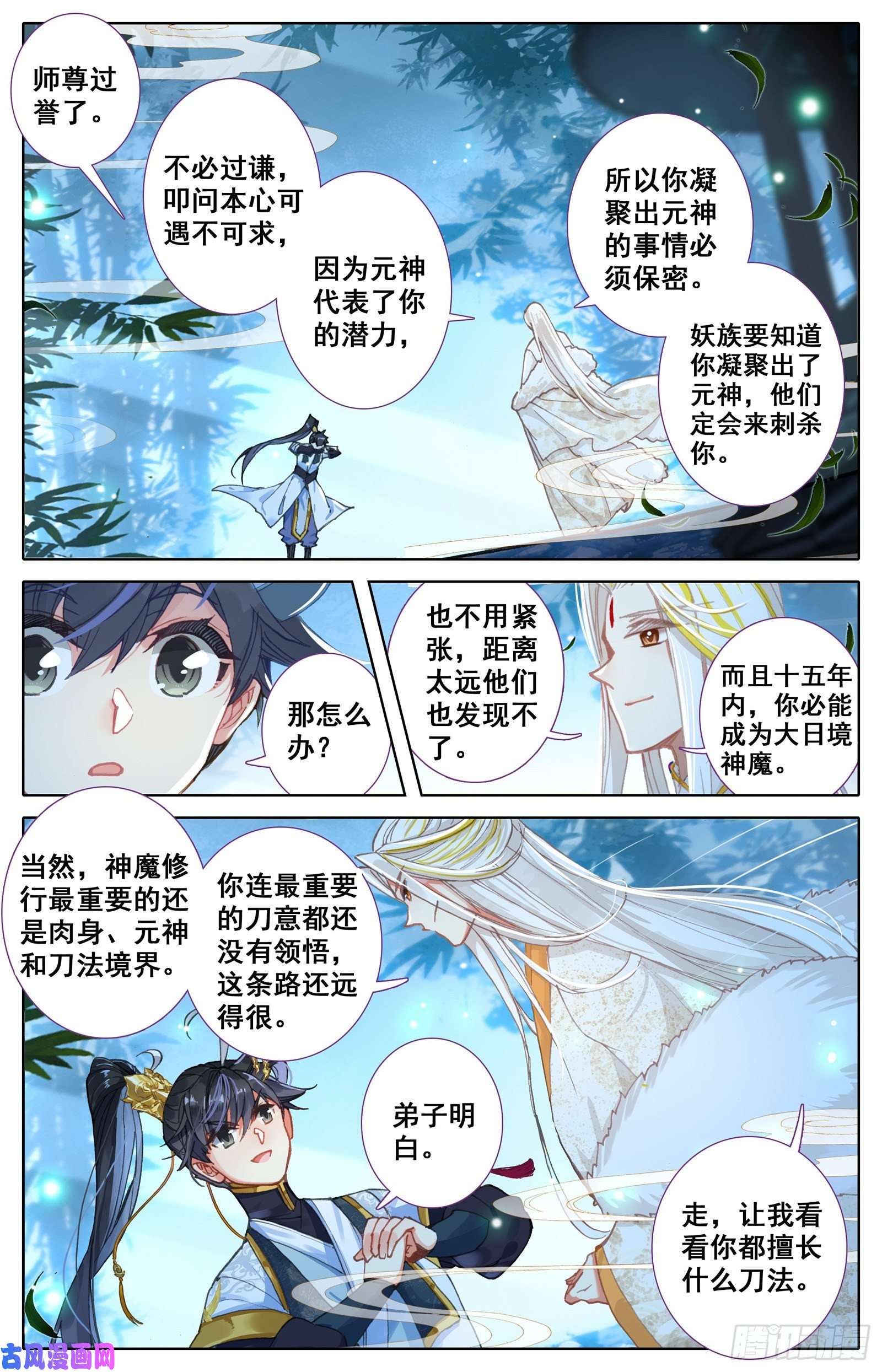 沧元图煞气入体