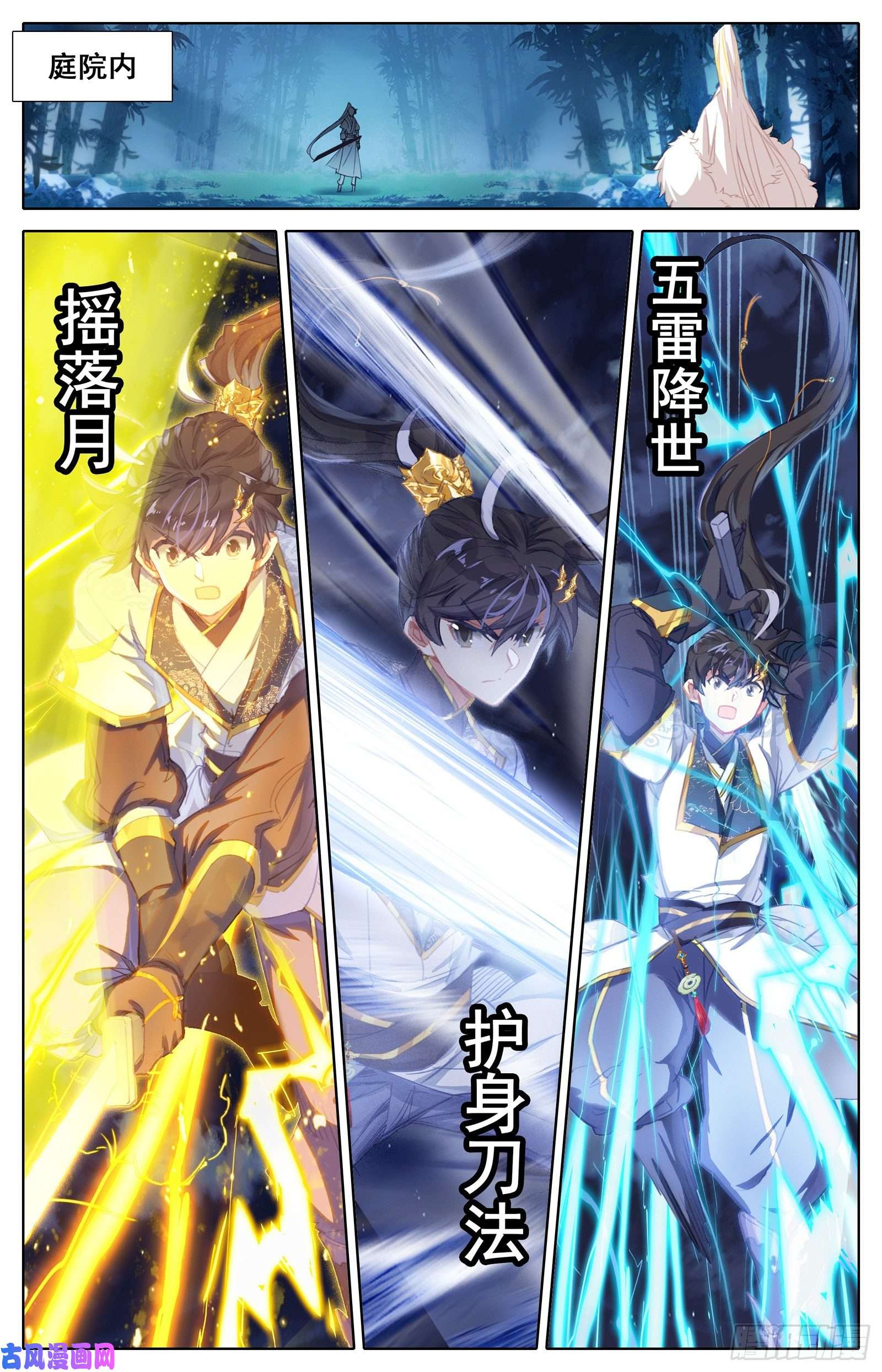 沧元图煞气入体