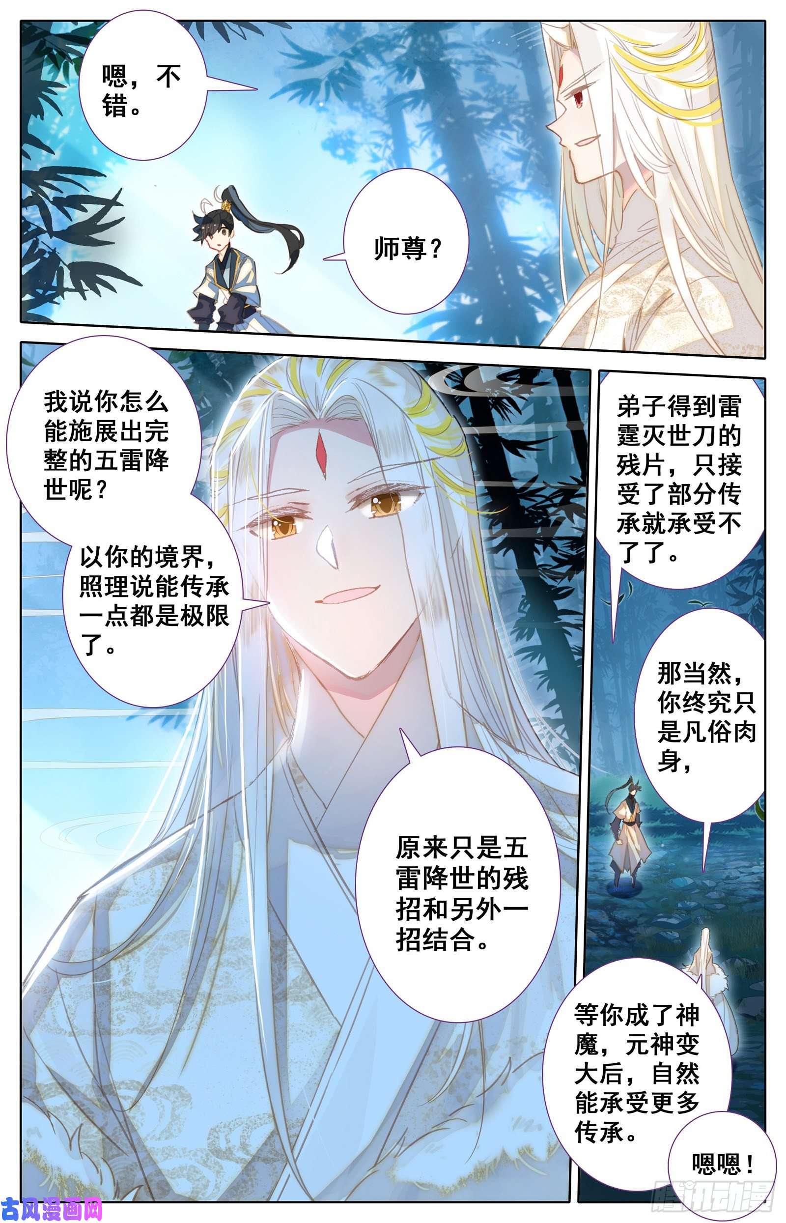 沧元图煞气入体