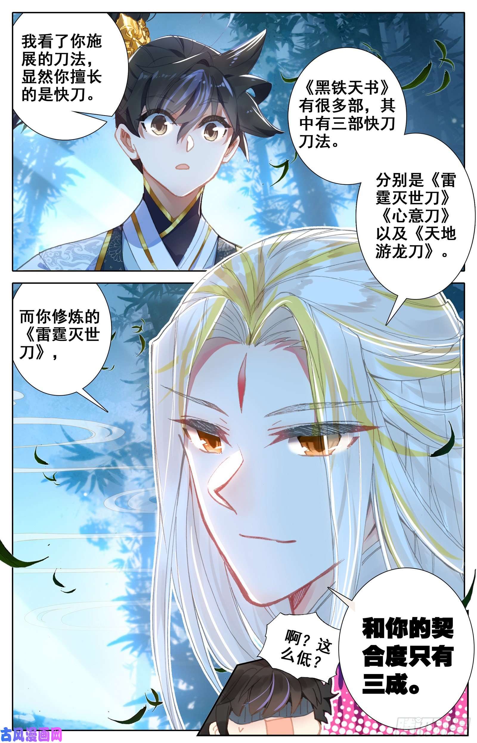 沧元图煞气入体