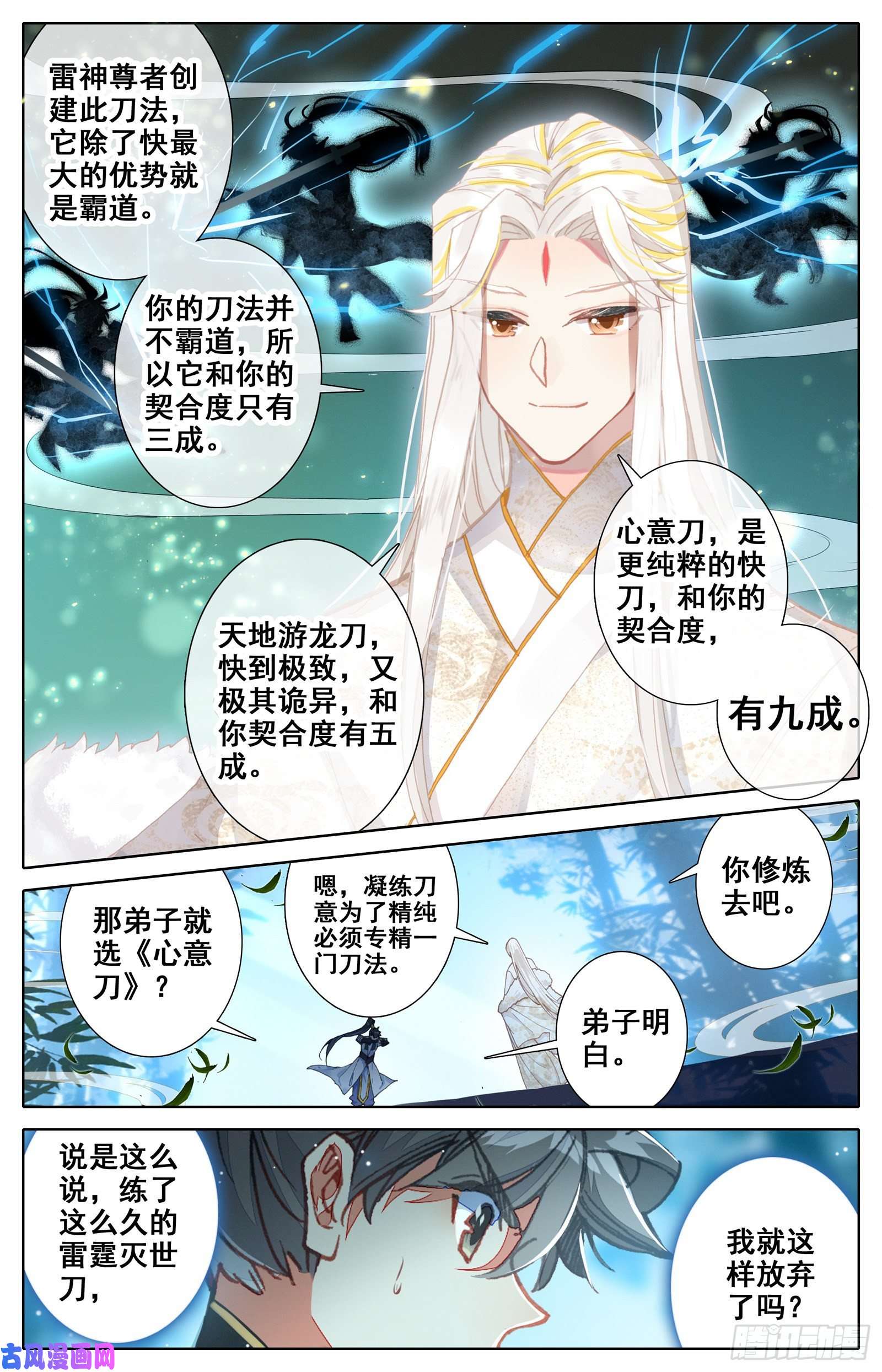 沧元图煞气入体