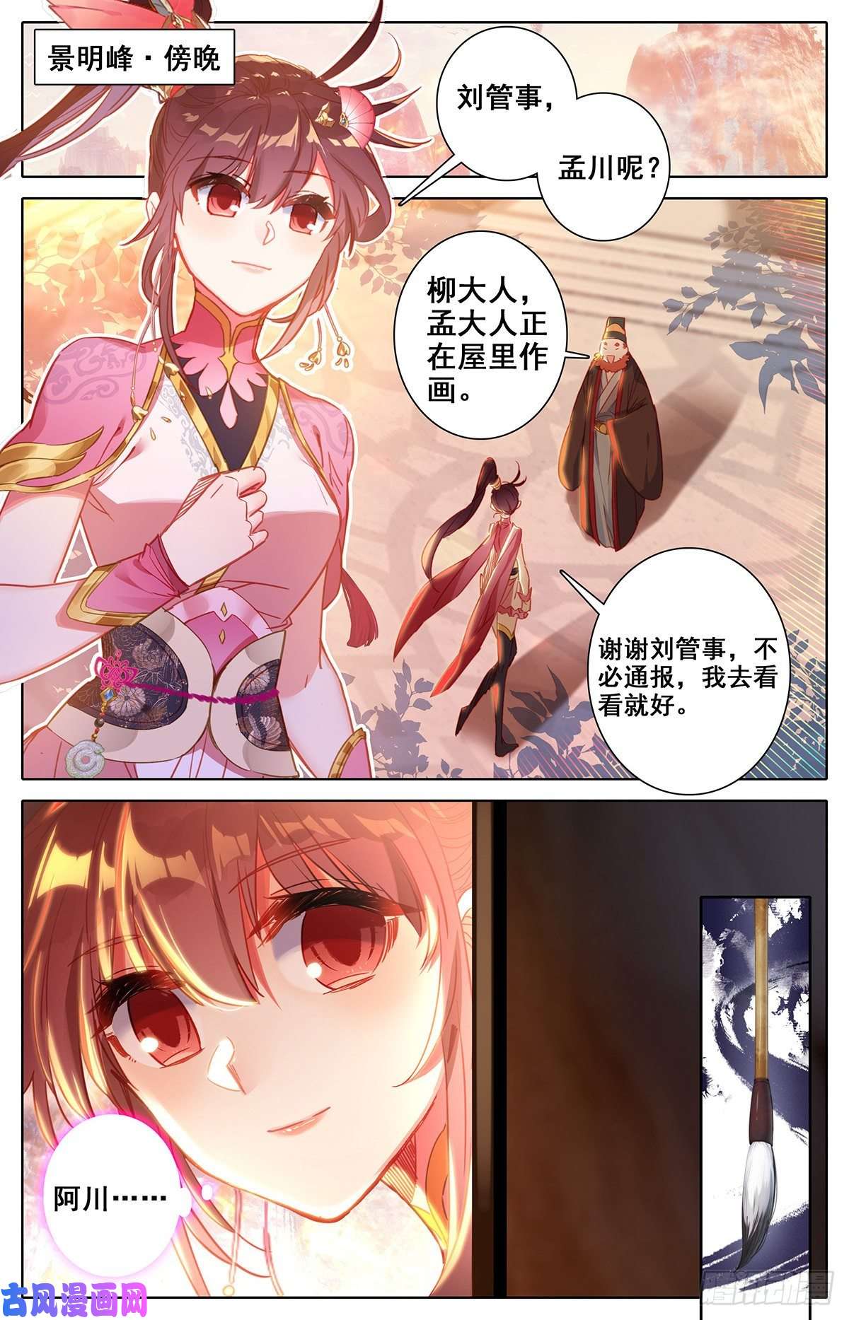 沧元图论道峰除夕夜