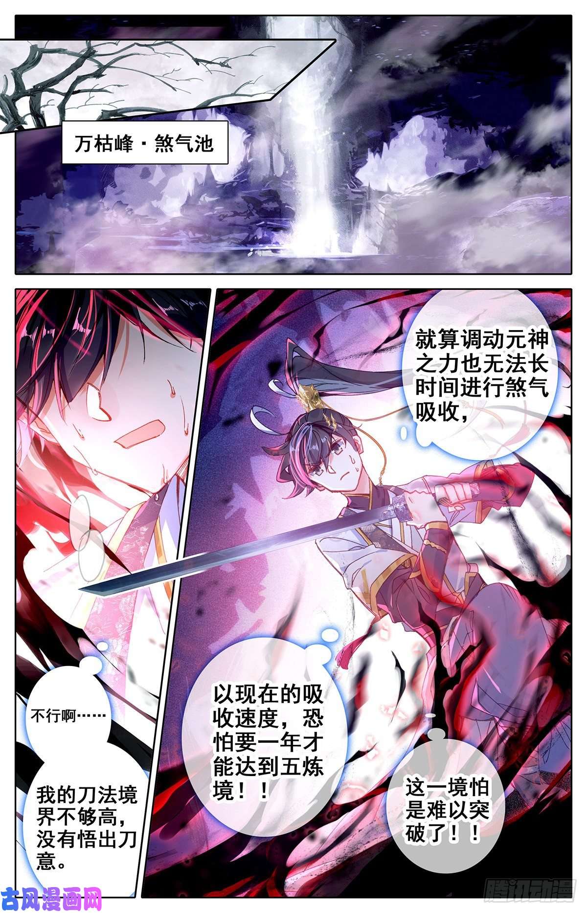 沧元图论道峰除夕夜