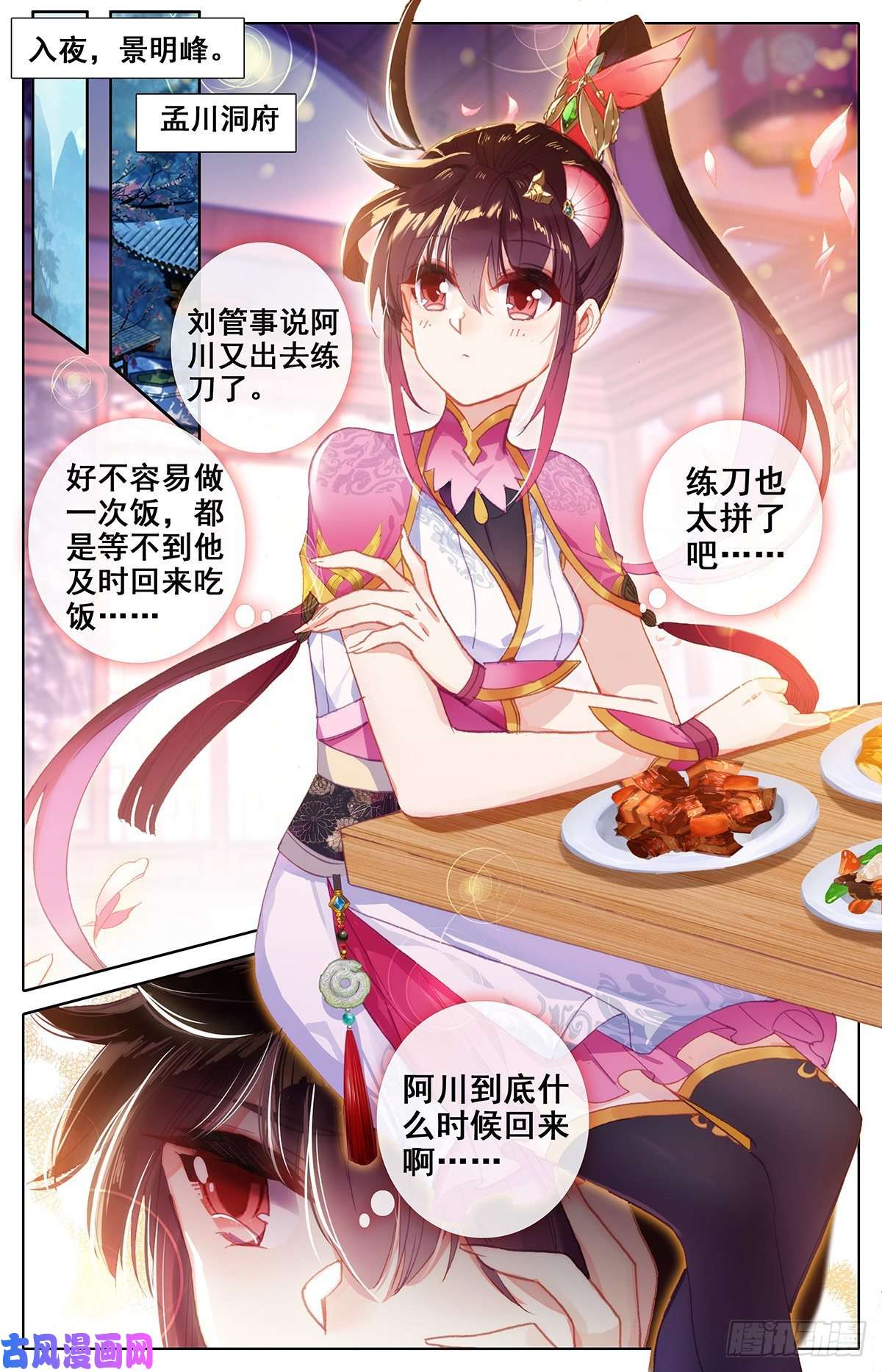 沧元图论道峰除夕夜