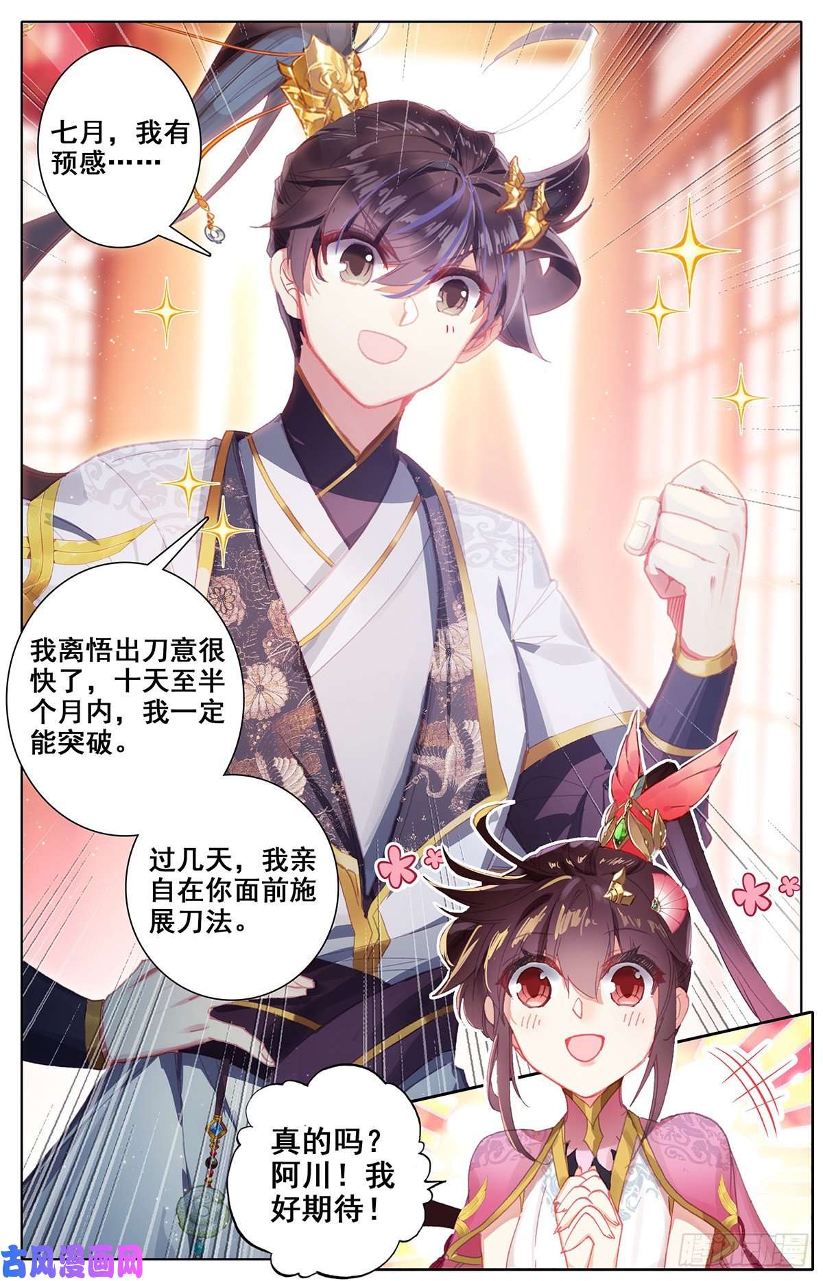 沧元图论道峰除夕夜