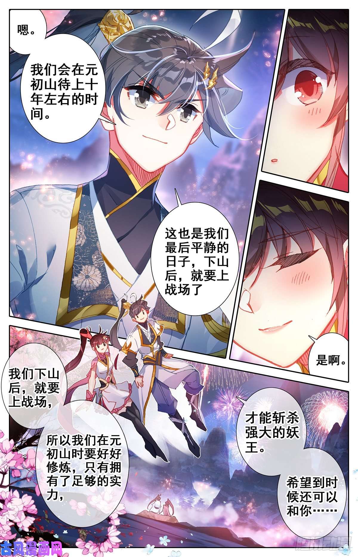 沧元图论道峰除夕夜