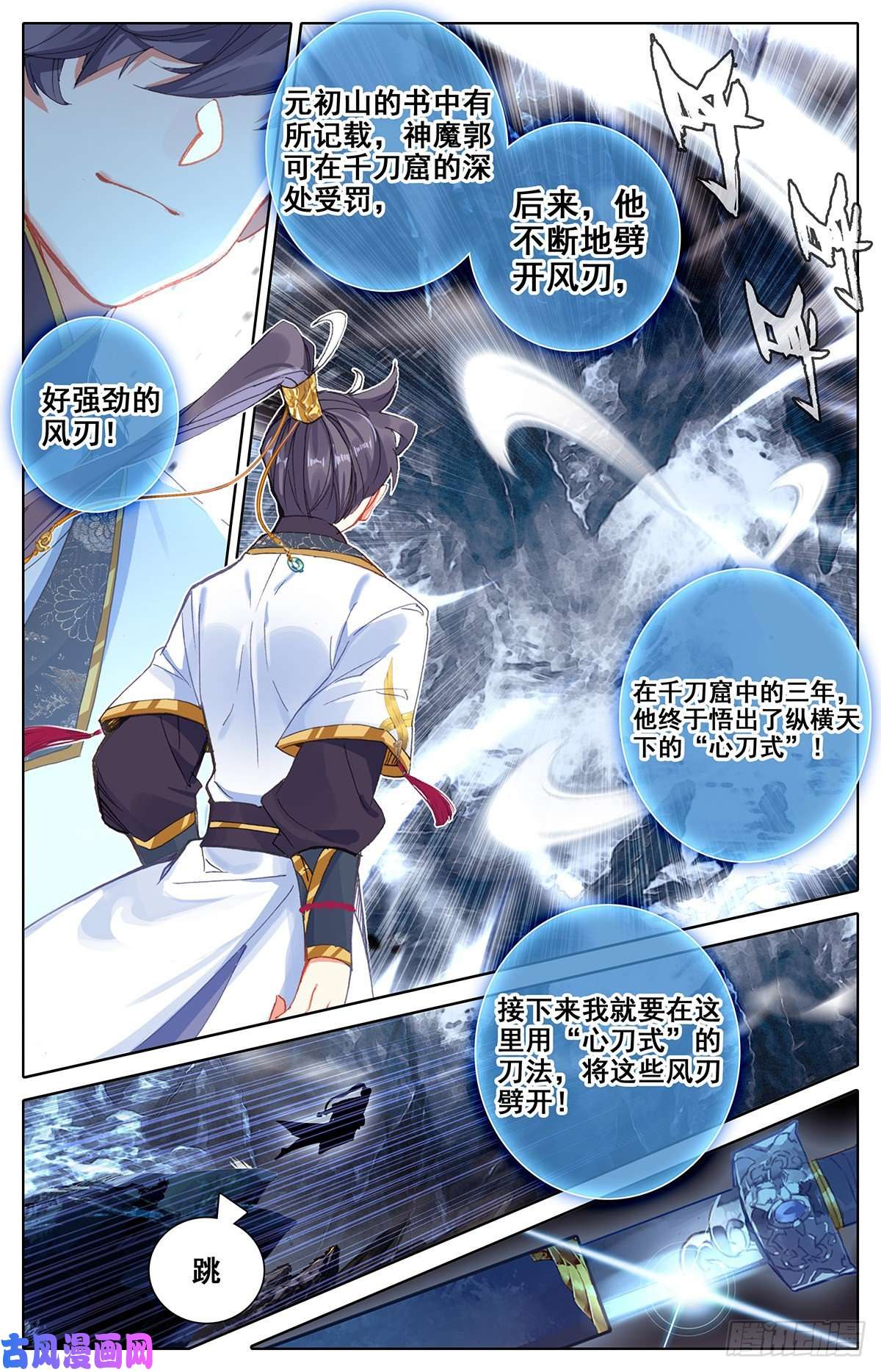 沧元图论道峰除夕夜