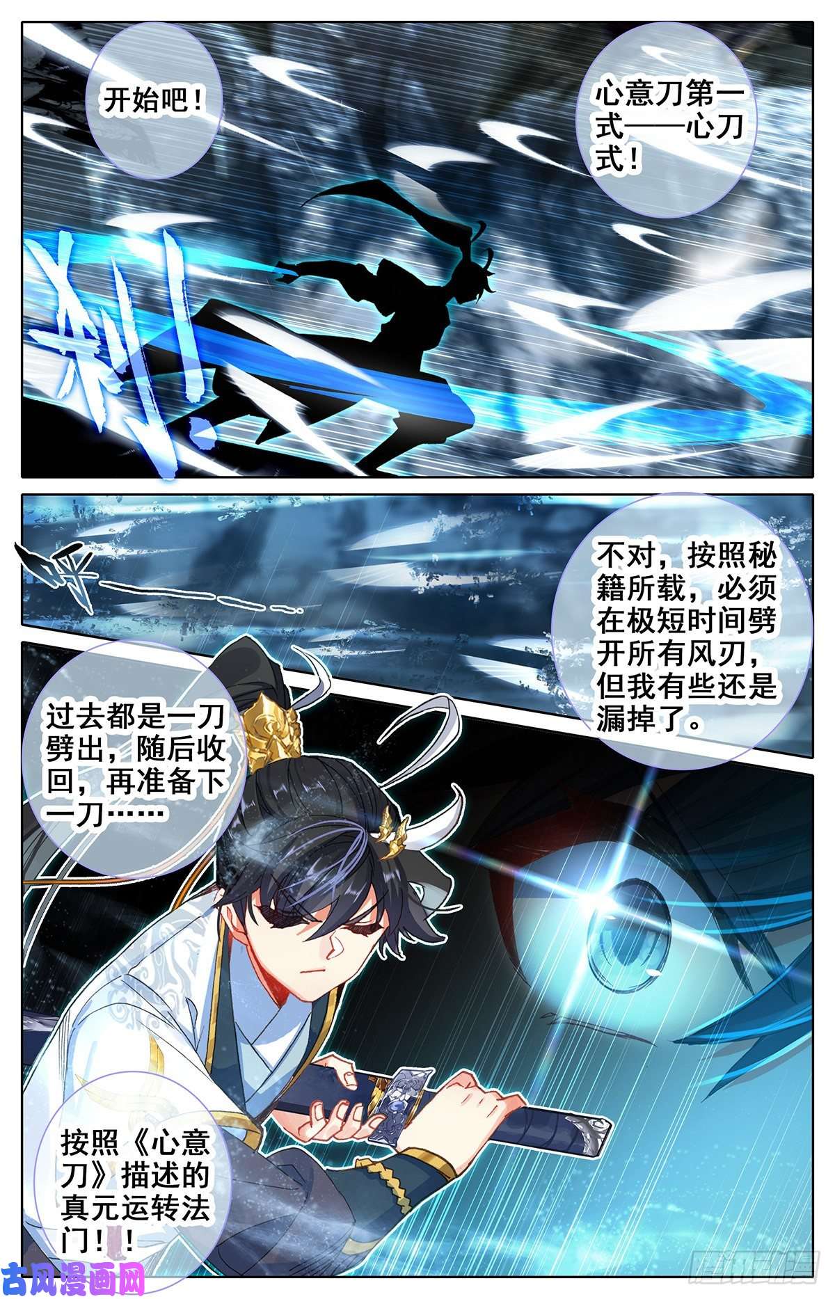 沧元图论道峰除夕夜