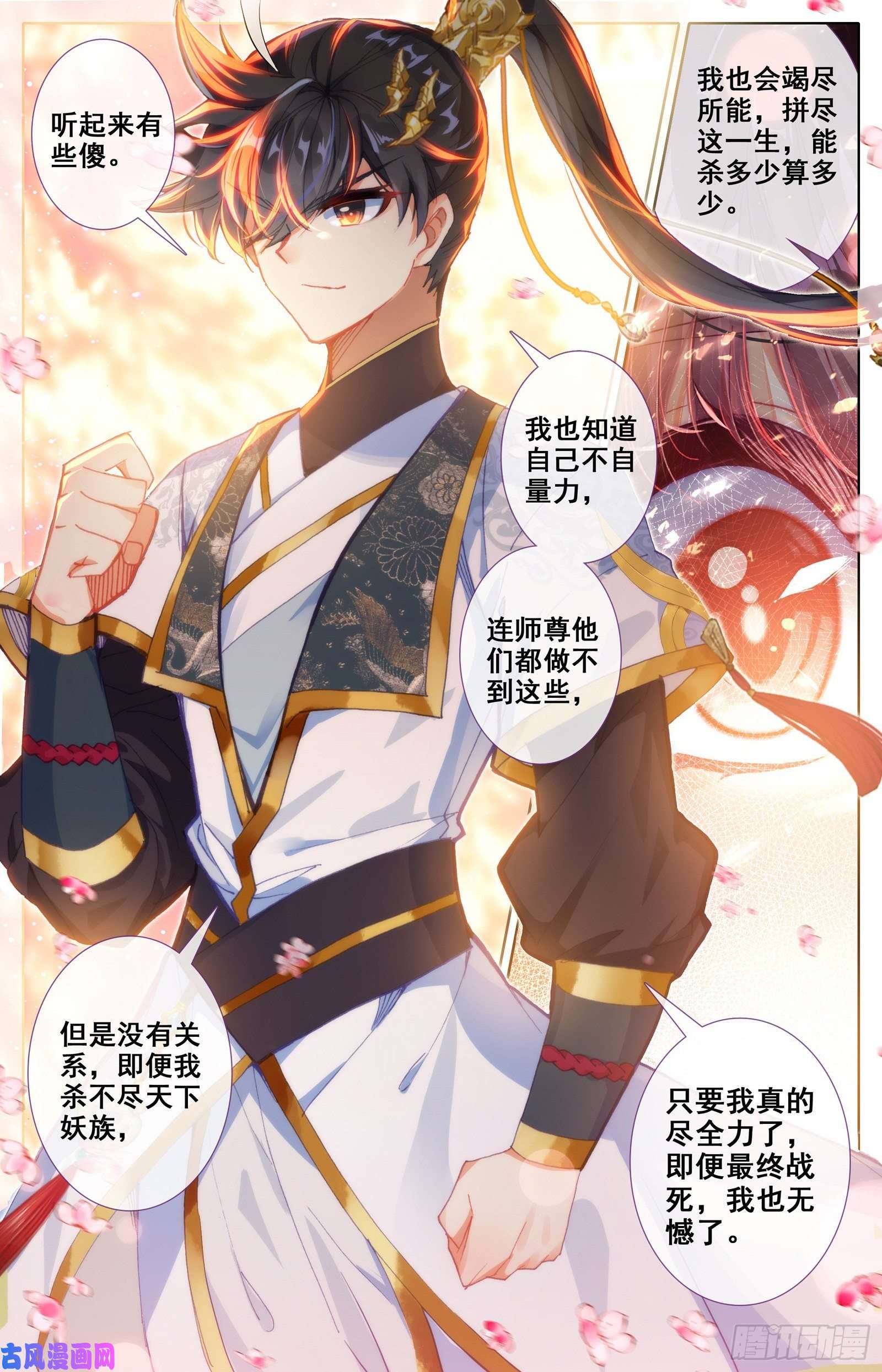 沧元图这一生一起走