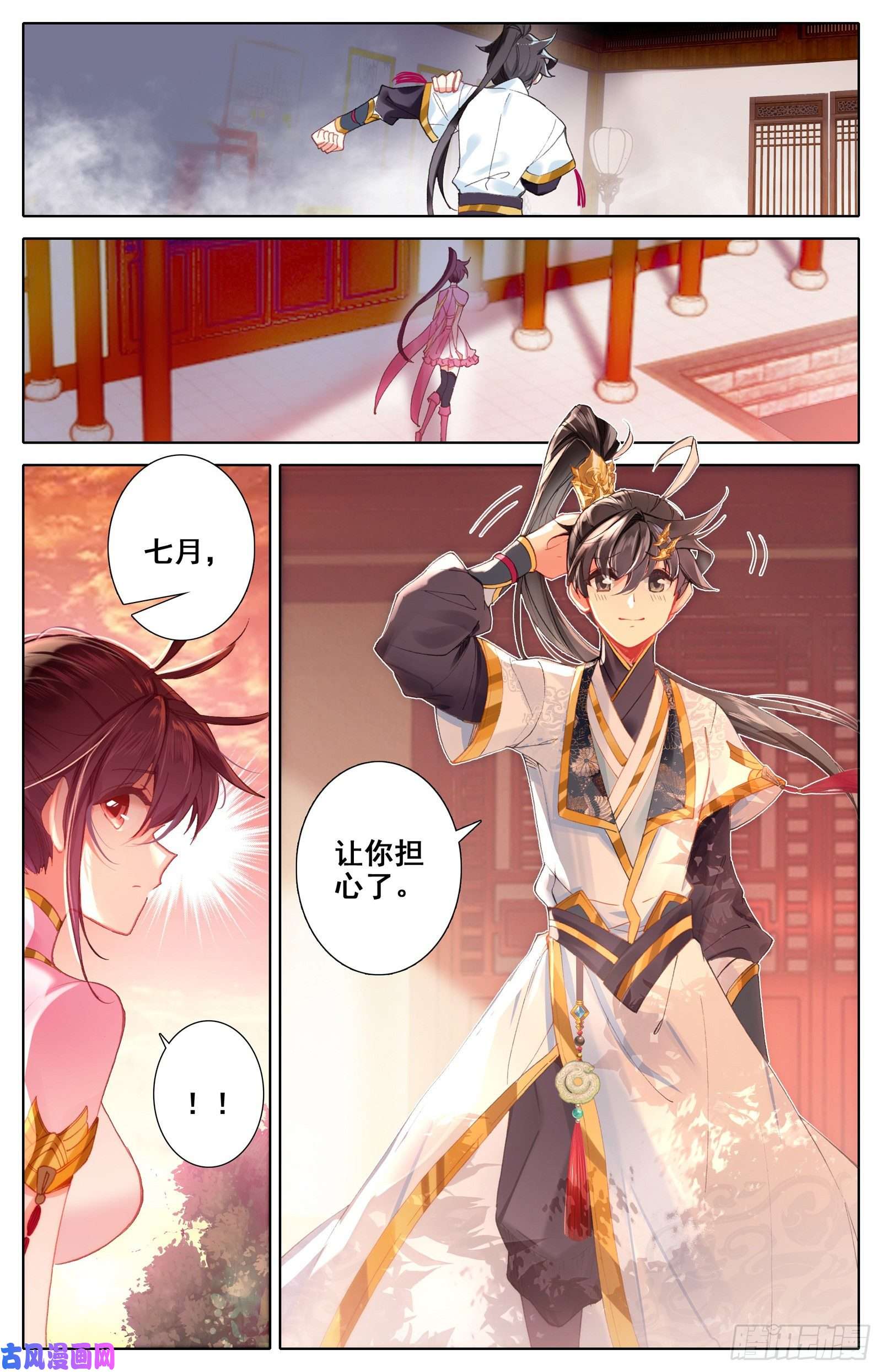 沧元图这一生一起走